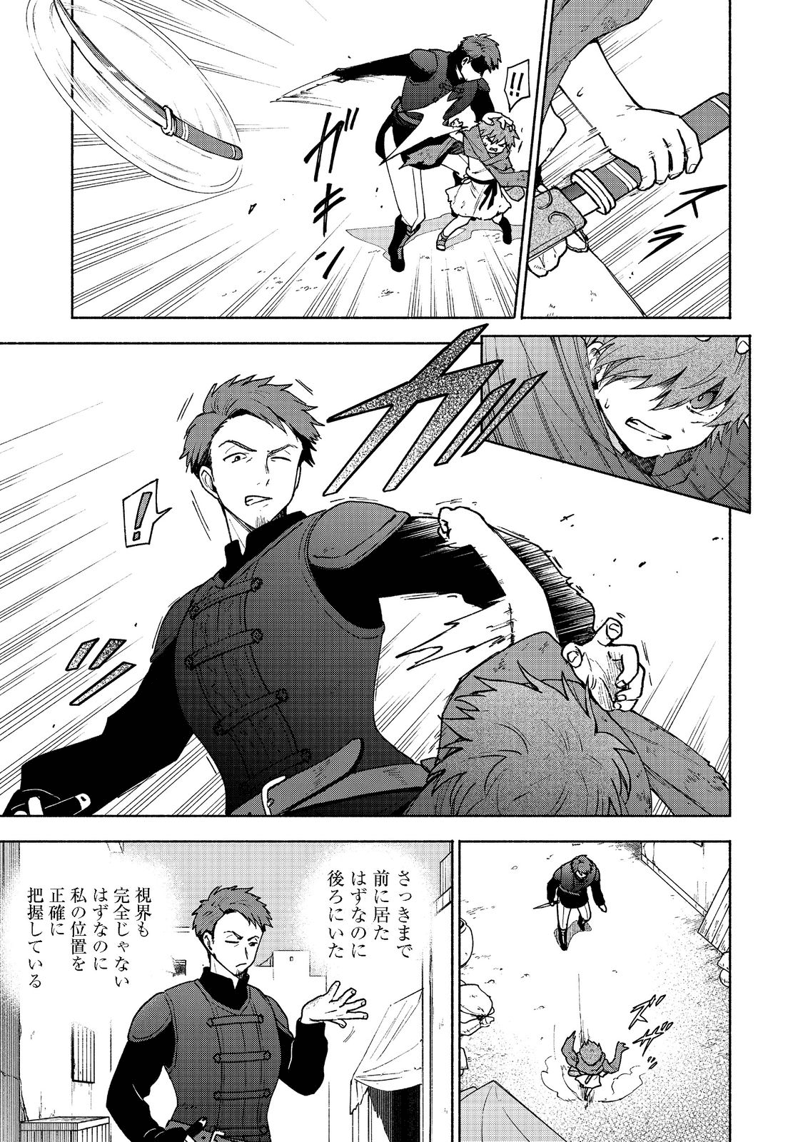 乙女ゲームのヒロインで最強サバイバル＠ＣＯＭＩＣ 第7話 - Page 5