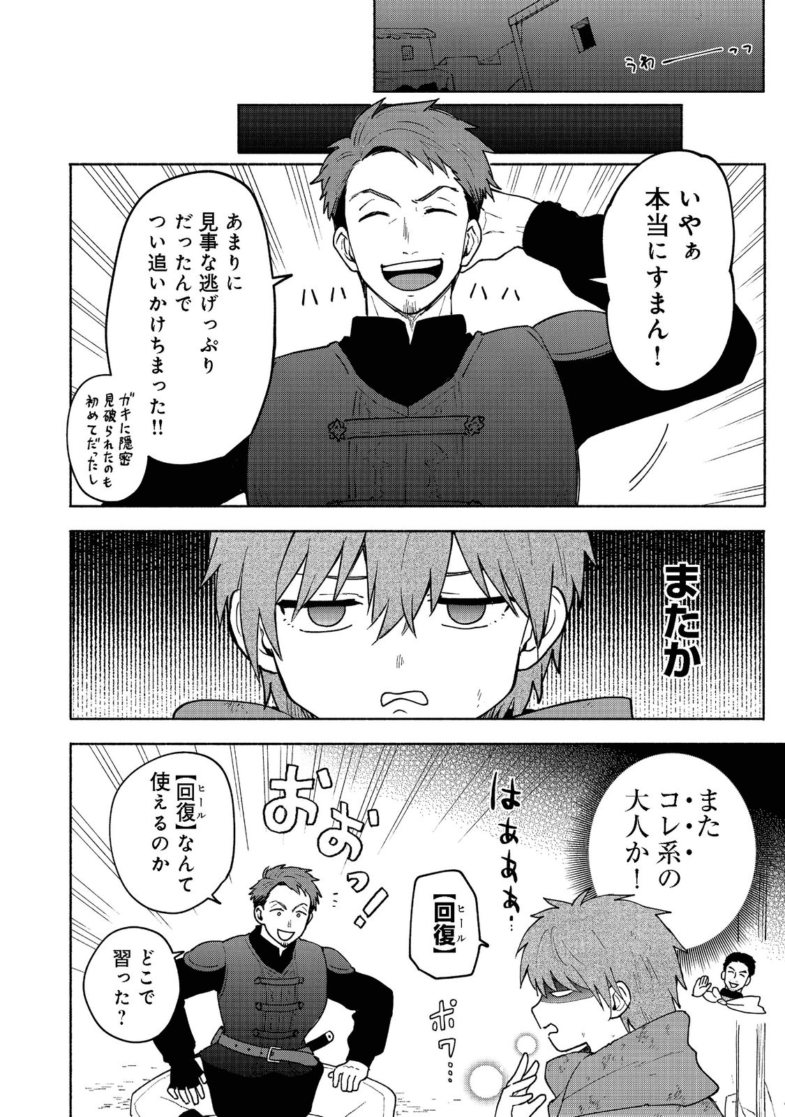 乙女ゲームのヒロインで最強サバイバル＠ＣＯＭＩＣ 第7話 - Page 8