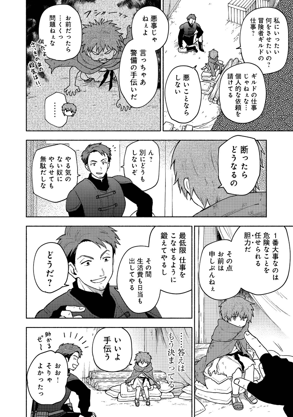 乙女ゲームのヒロインで最強サバイバル＠ＣＯＭＩＣ 第7話 - Page 10