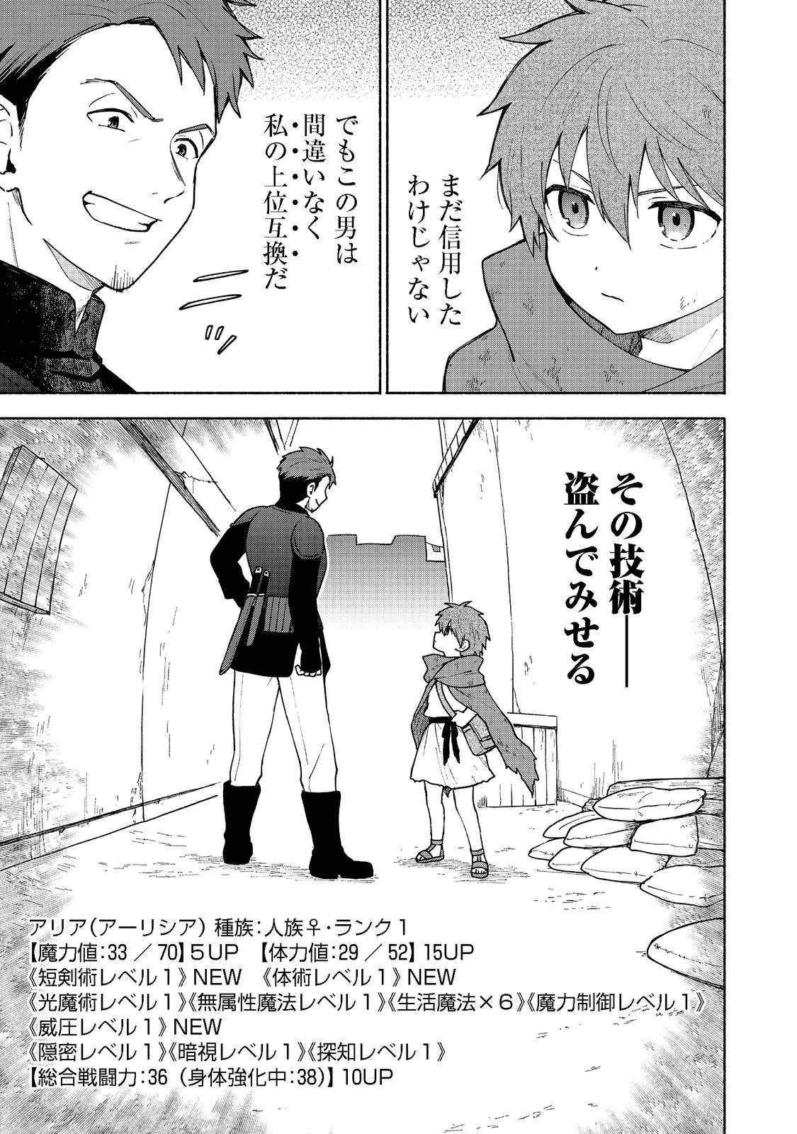 乙女ゲームのヒロインで最強サバイバル＠ＣＯＭＩＣ 第7話 - Page 11