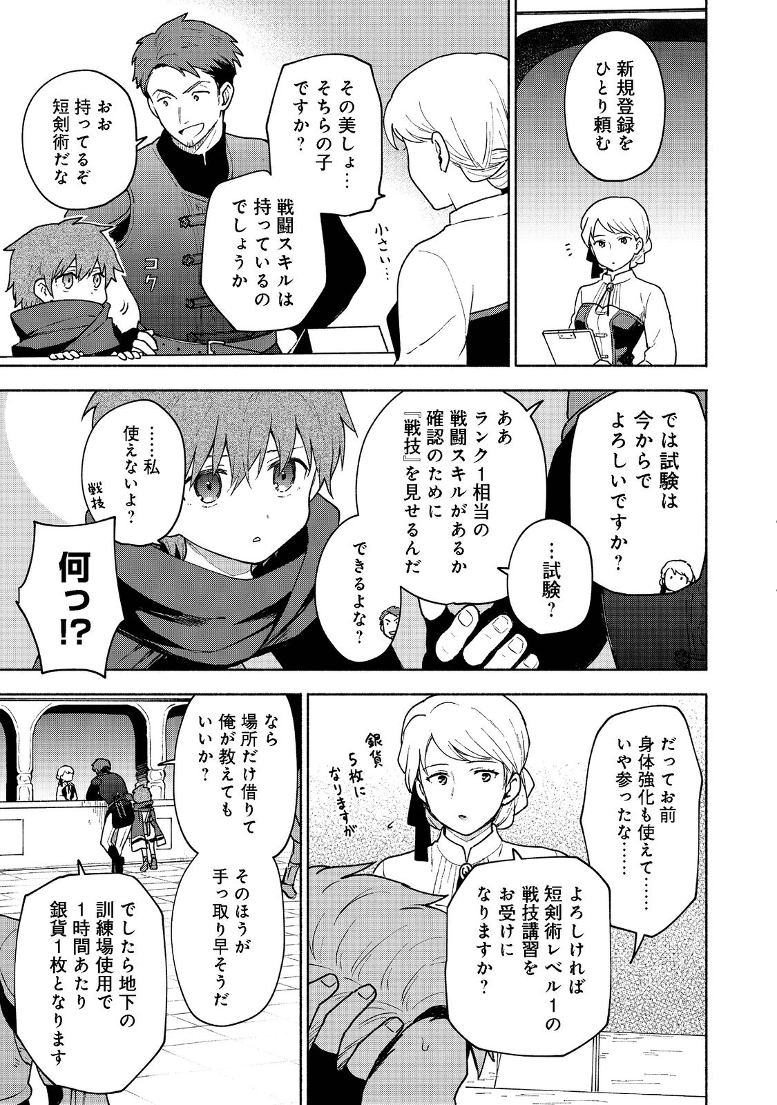 乙女ゲームのヒロインで最強サバイバル＠ＣＯＭＩＣ 第7話 - Page 15