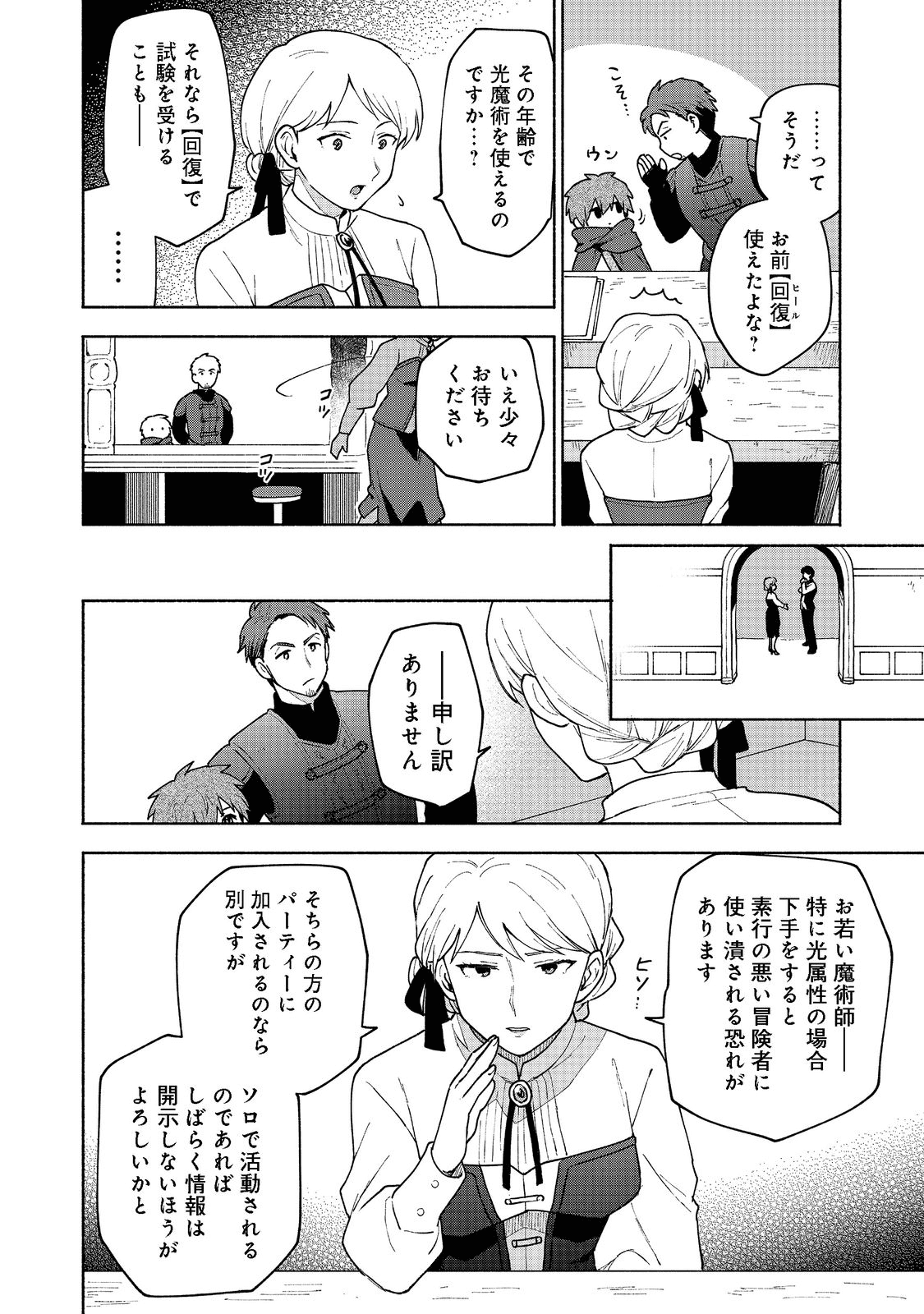 乙女ゲームのヒロインで最強サバイバル＠ＣＯＭＩＣ 第7話 - Page 16