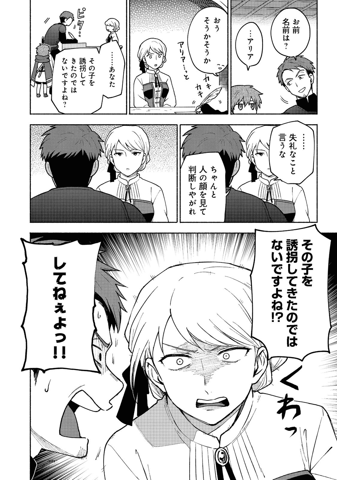 乙女ゲームのヒロインで最強サバイバル＠ＣＯＭＩＣ 第7話 - Page 18