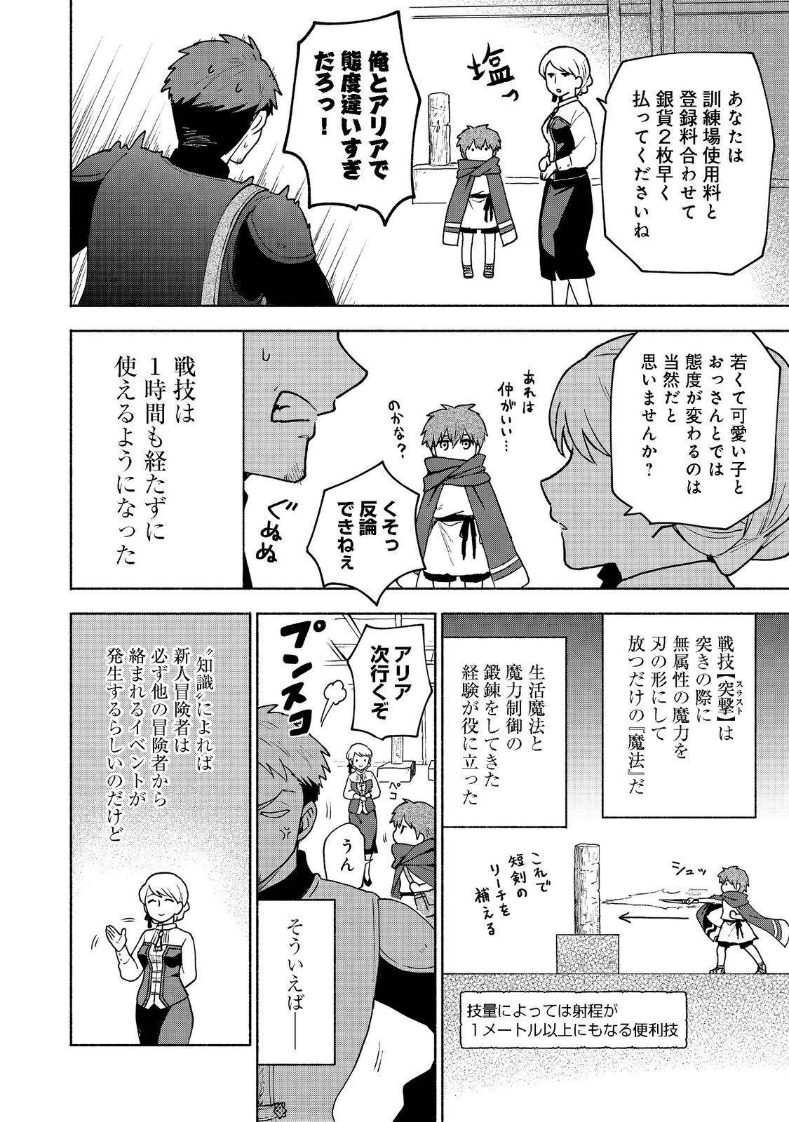 乙女ゲームのヒロインで最強サバイバル＠ＣＯＭＩＣ 第7話 - Page 20