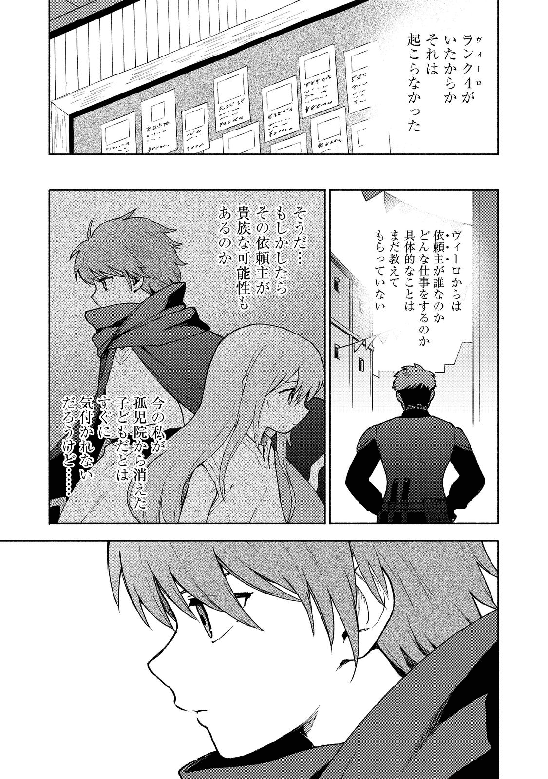 乙女ゲームのヒロインで最強サバイバル＠ＣＯＭＩＣ 第7話 - Page 21