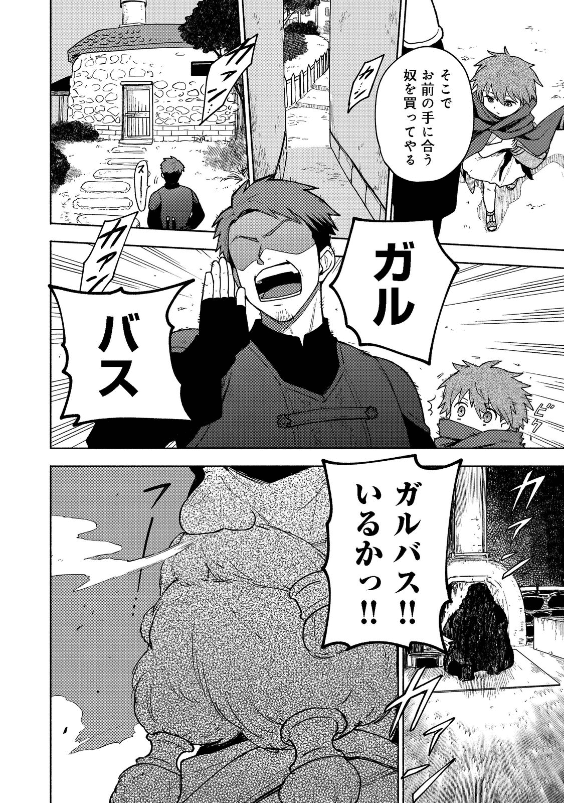 乙女ゲームのヒロインで最強サバイバル＠ＣＯＭＩＣ 第7話 - Page 24