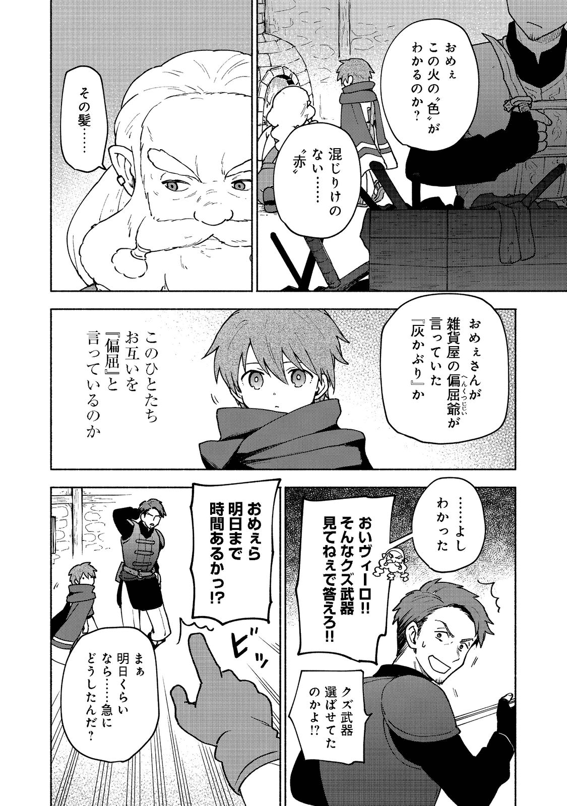 乙女ゲームのヒロインで最強サバイバル＠ＣＯＭＩＣ 第8話 - Page 4