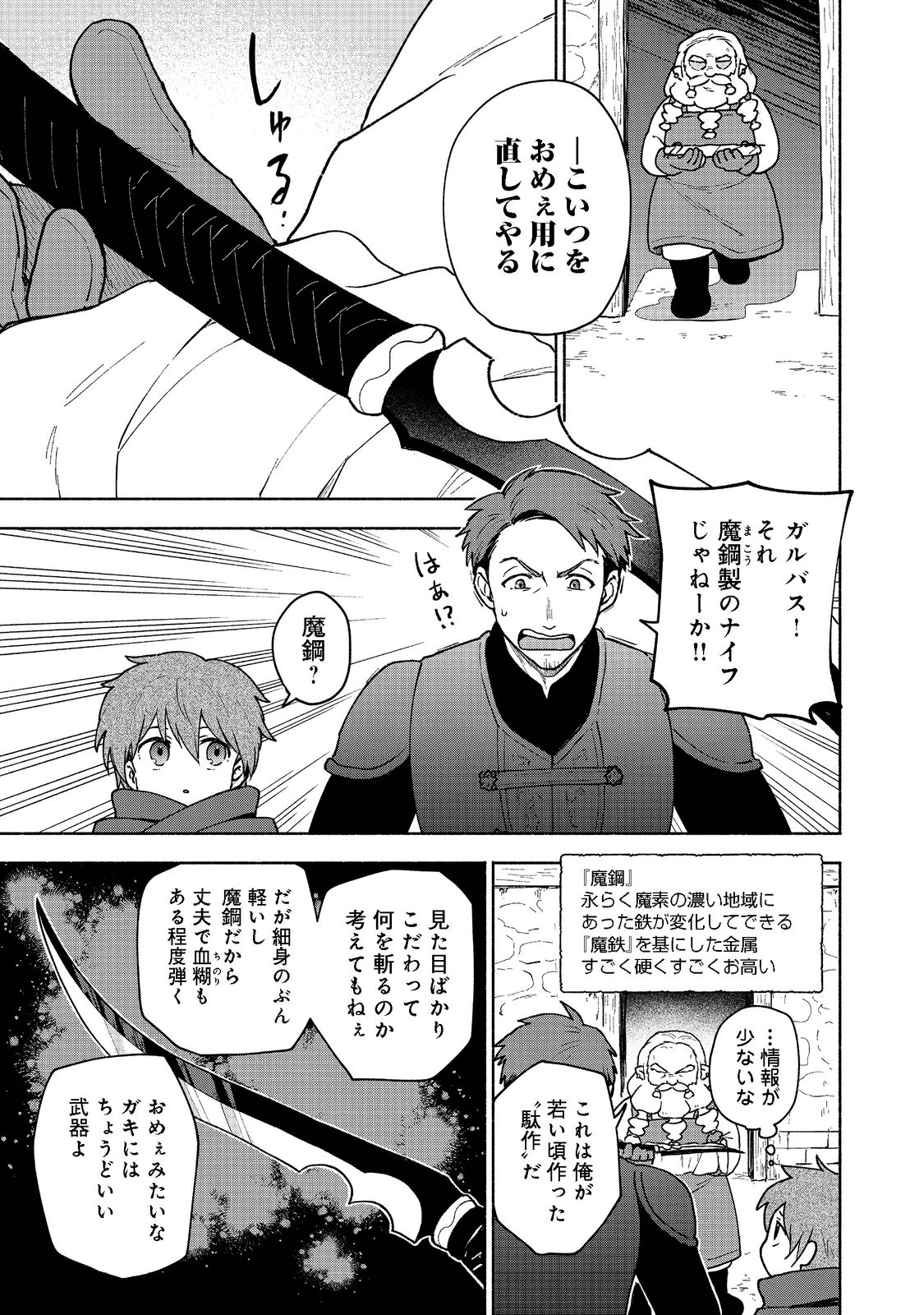 乙女ゲームのヒロインで最強サバイバル＠ＣＯＭＩＣ 第8話 - Page 5