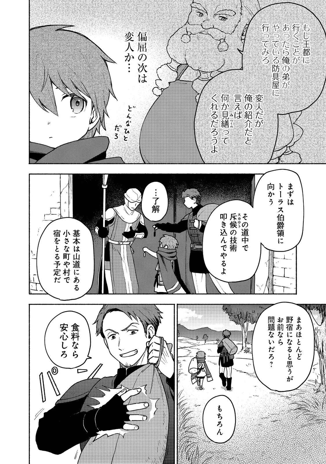 乙女ゲームのヒロインで最強サバイバル＠ＣＯＭＩＣ 第8話 - Page 10