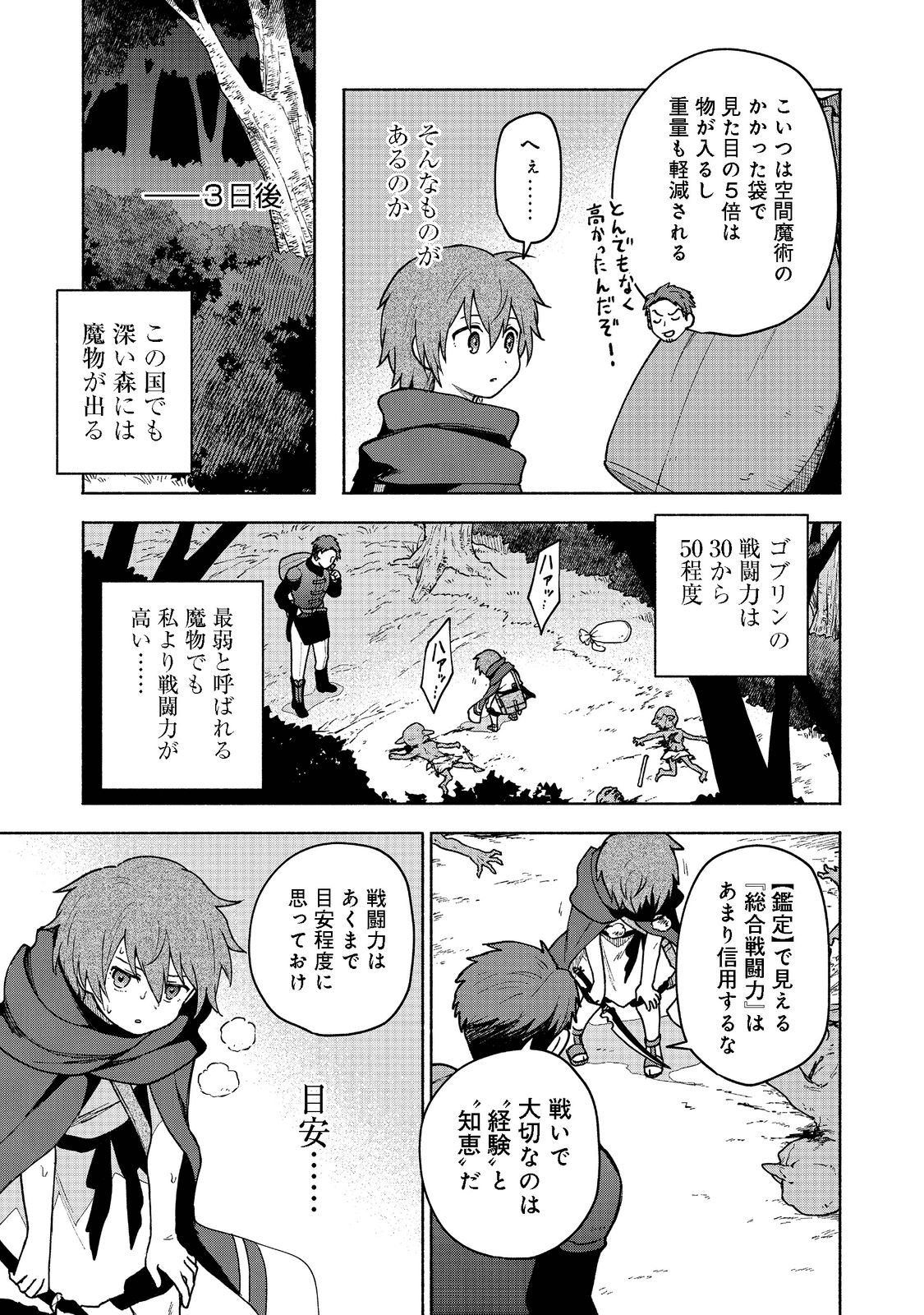 乙女ゲームのヒロインで最強サバイバル＠ＣＯＭＩＣ 第8話 - Page 11