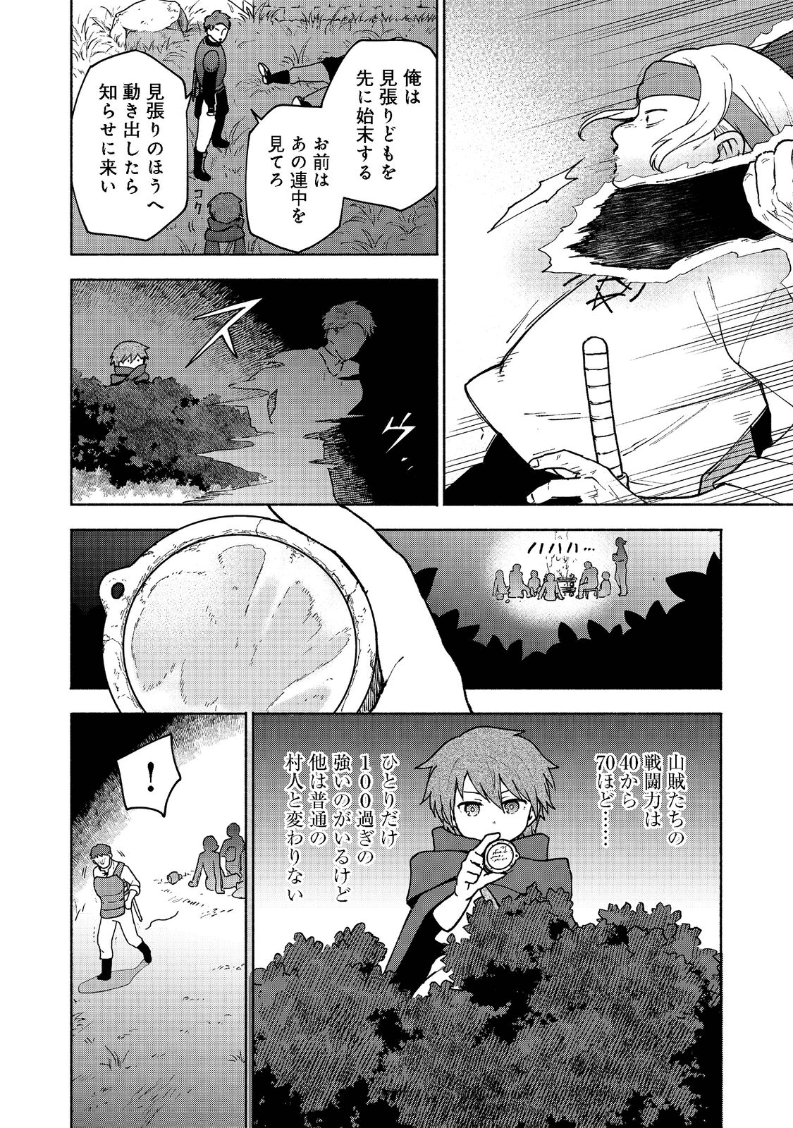 乙女ゲームのヒロインで最強サバイバル＠ＣＯＭＩＣ 第8話 - Page 16