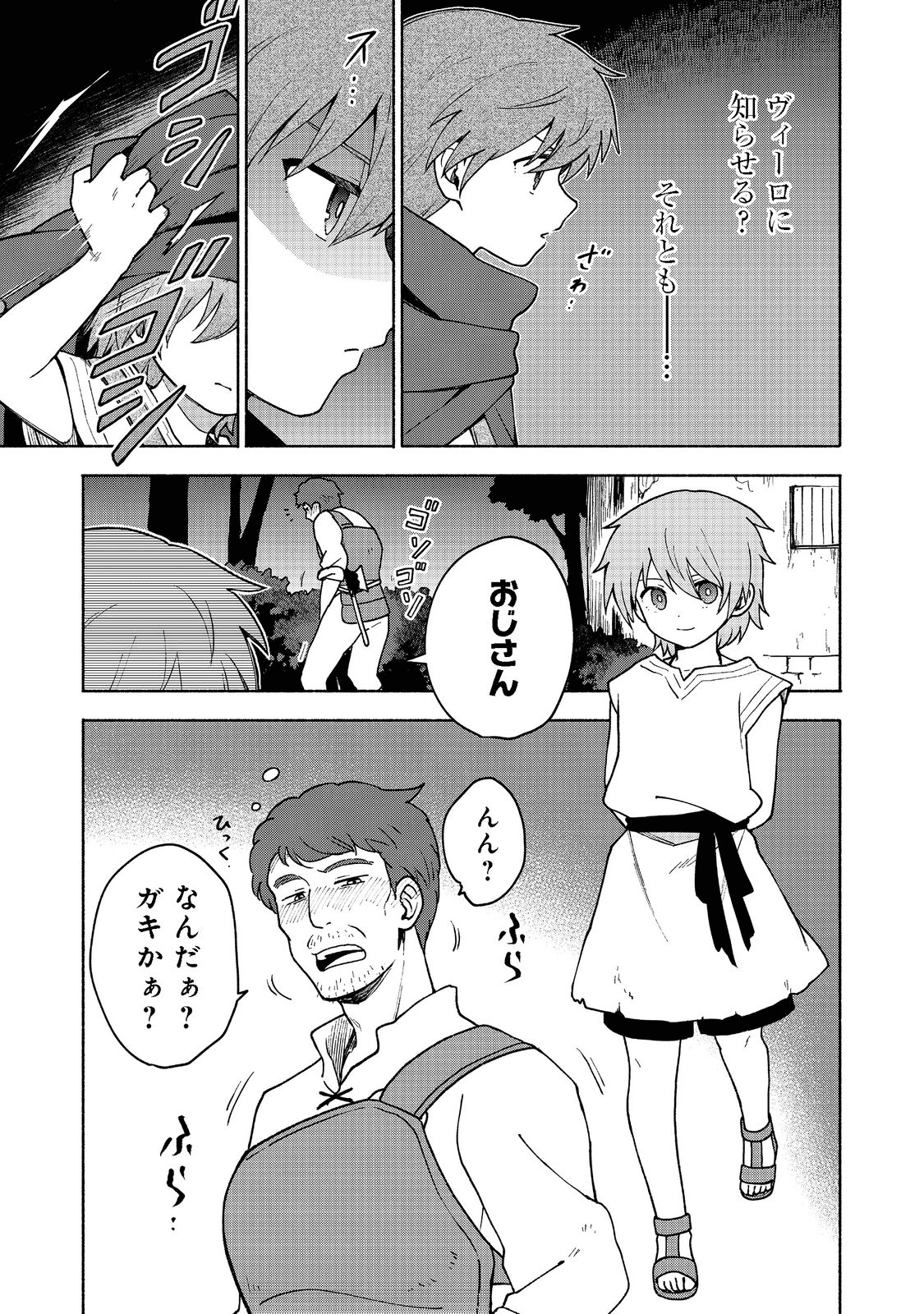 乙女ゲームのヒロインで最強サバイバル＠ＣＯＭＩＣ 第8話 - Page 17