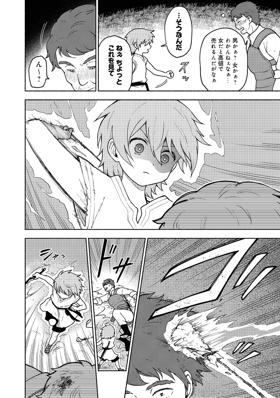 乙女ゲームのヒロインで最強サバイバル＠ＣＯＭＩＣ 第8話 - Page 18