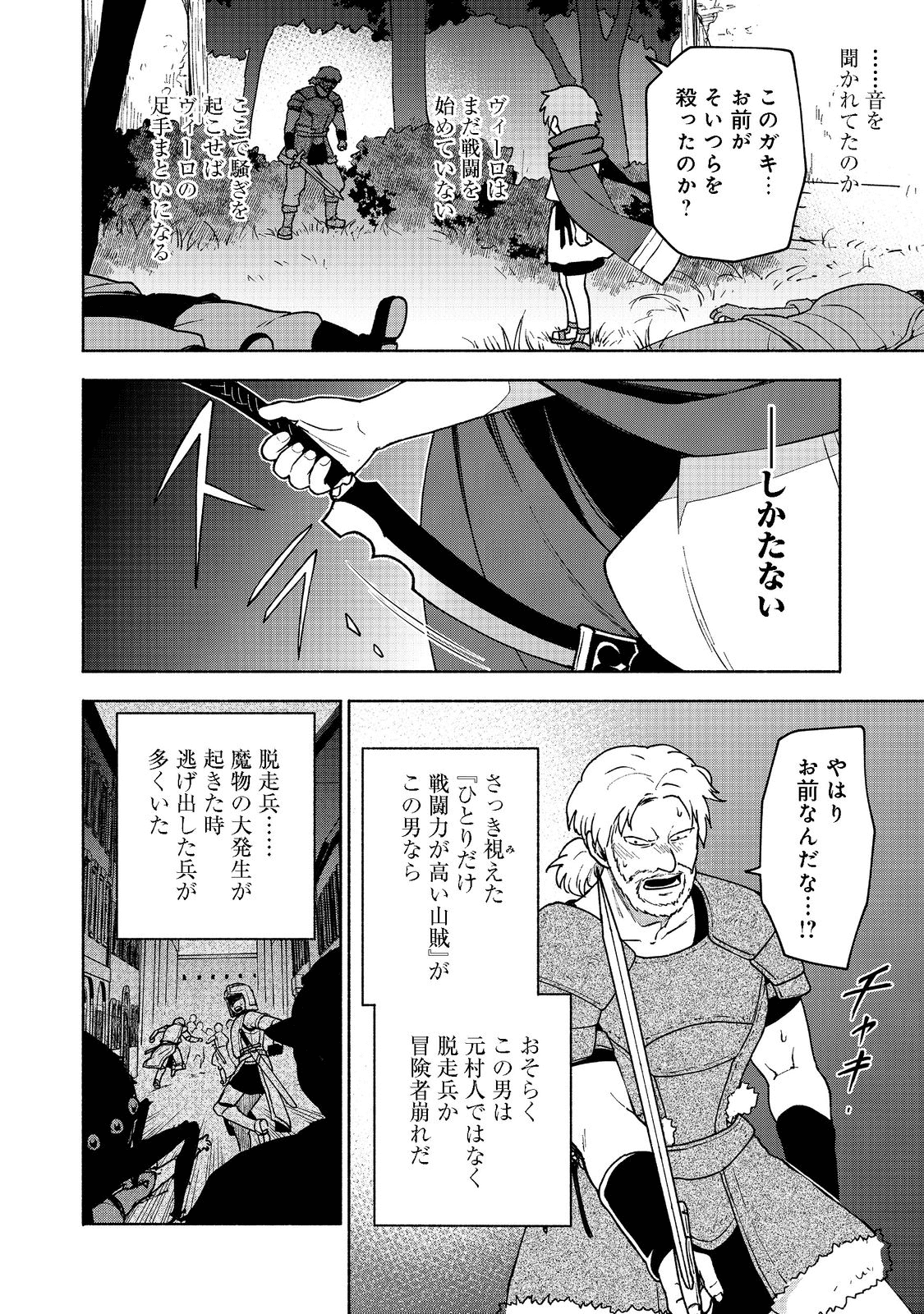 乙女ゲームのヒロインで最強サバイバル＠ＣＯＭＩＣ 第8話 - Page 20