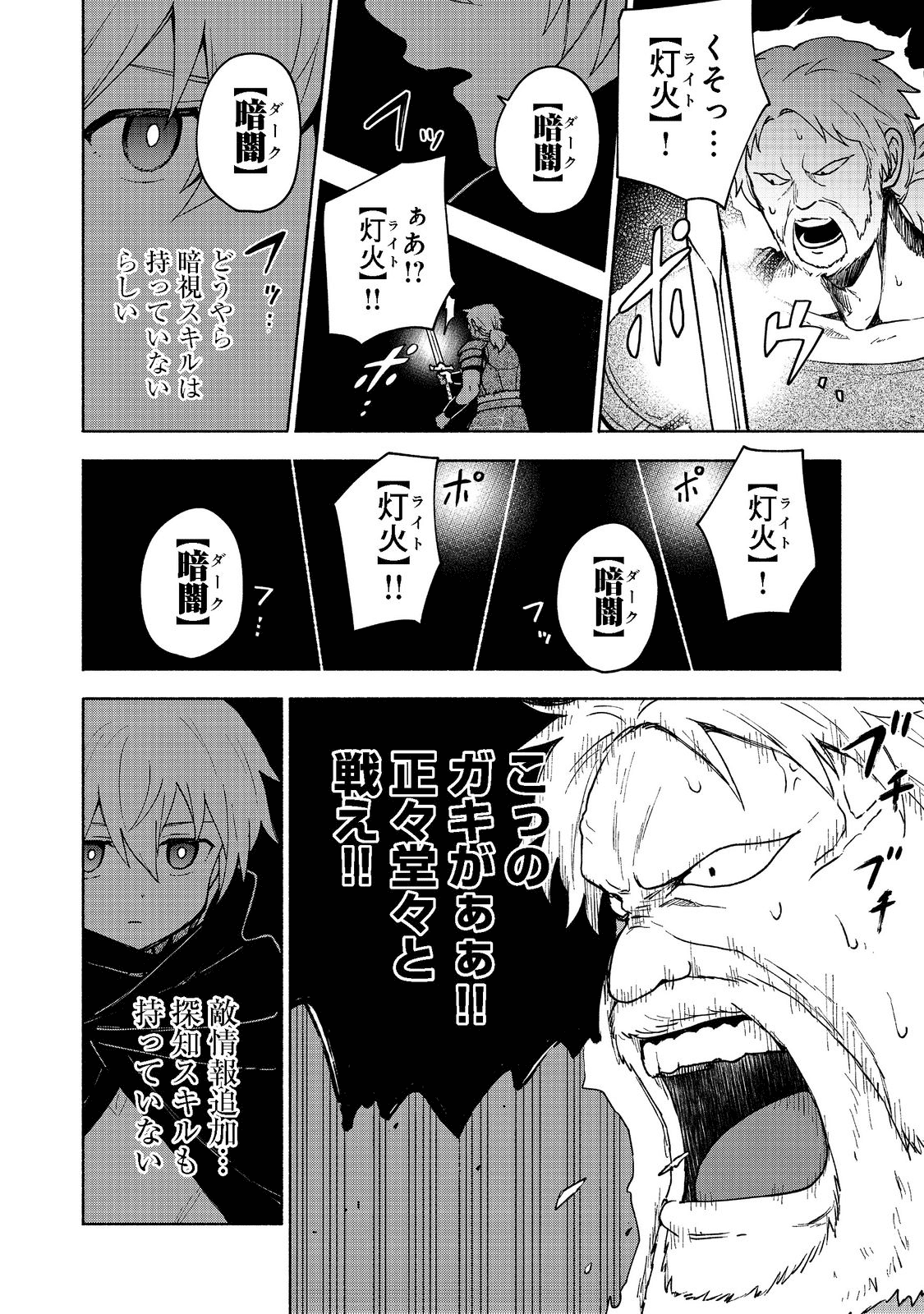 乙女ゲームのヒロインで最強サバイバル＠ＣＯＭＩＣ 第8話 - Page 22