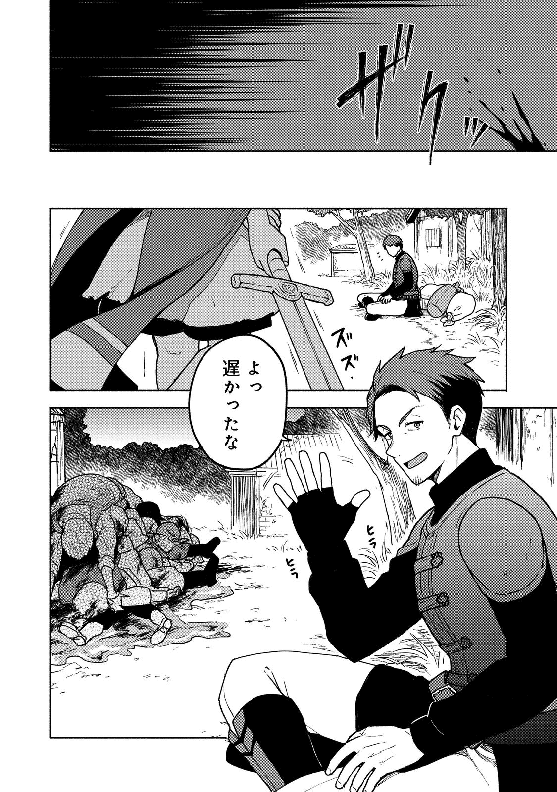 乙女ゲームのヒロインで最強サバイバル＠ＣＯＭＩＣ 第8話 - Page 28