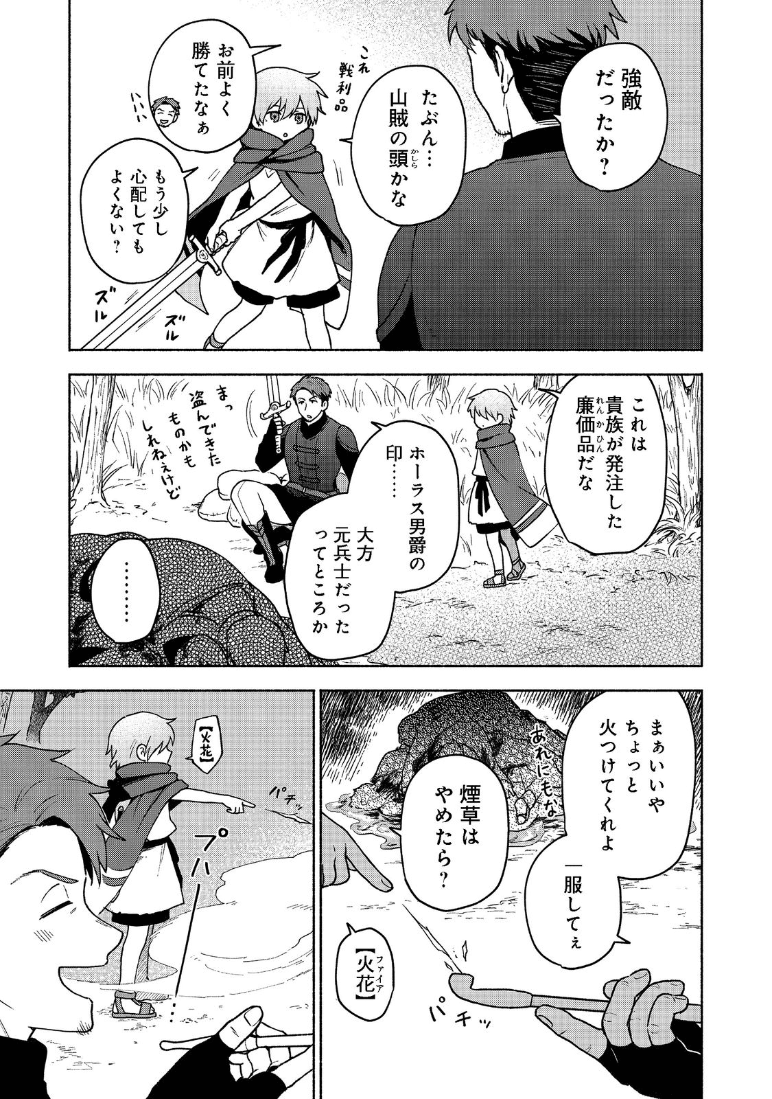 乙女ゲームのヒロインで最強サバイバル＠ＣＯＭＩＣ 第8話 - Page 29