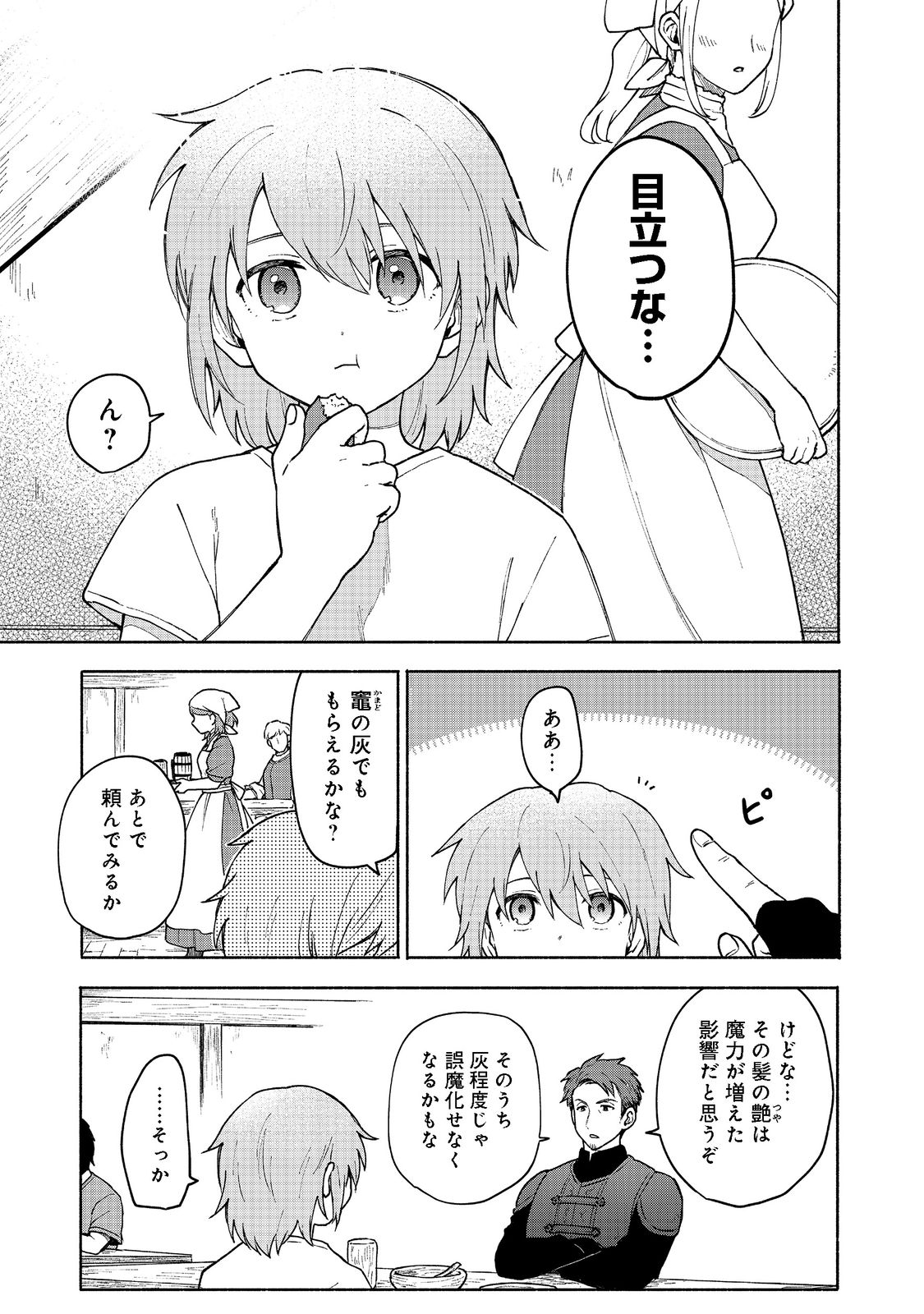 乙女ゲームのヒロインで最強サバイバル＠ＣＯＭＩＣ 第9話 - Page 2