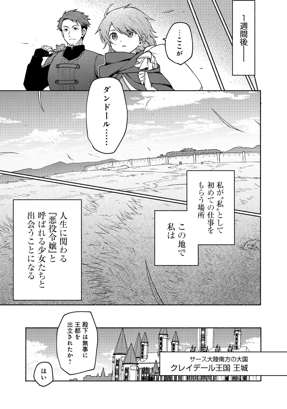 乙女ゲームのヒロインで最強サバイバル＠ＣＯＭＩＣ 第9話 - Page 6