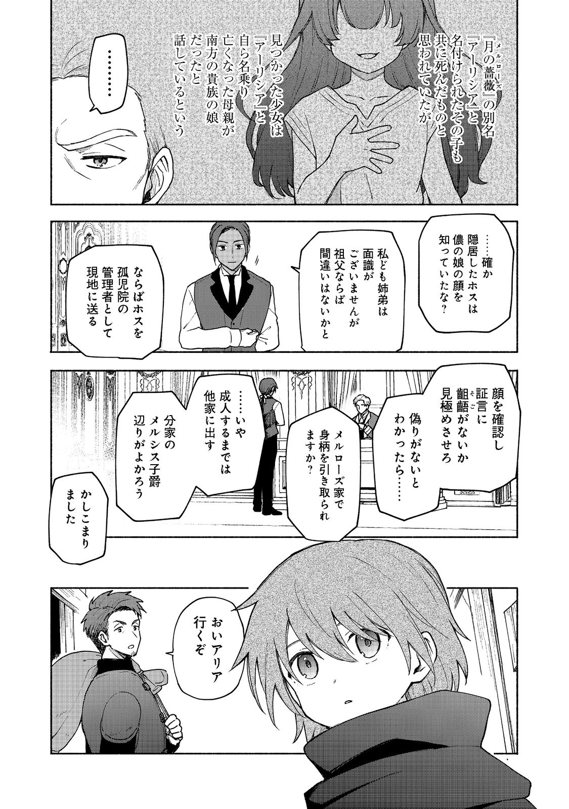 乙女ゲームのヒロインで最強サバイバル＠ＣＯＭＩＣ 第9話 - Page 10