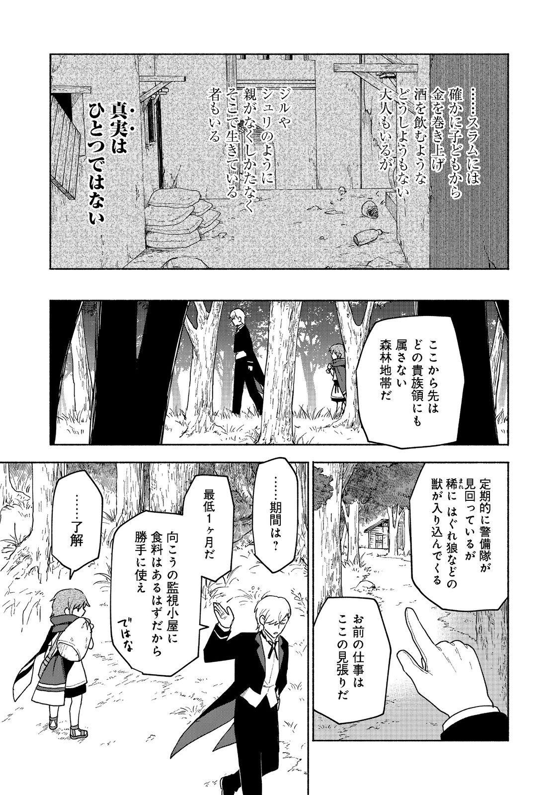 乙女ゲームのヒロインで最強サバイバル＠ＣＯＭＩＣ 第9話 - Page 18