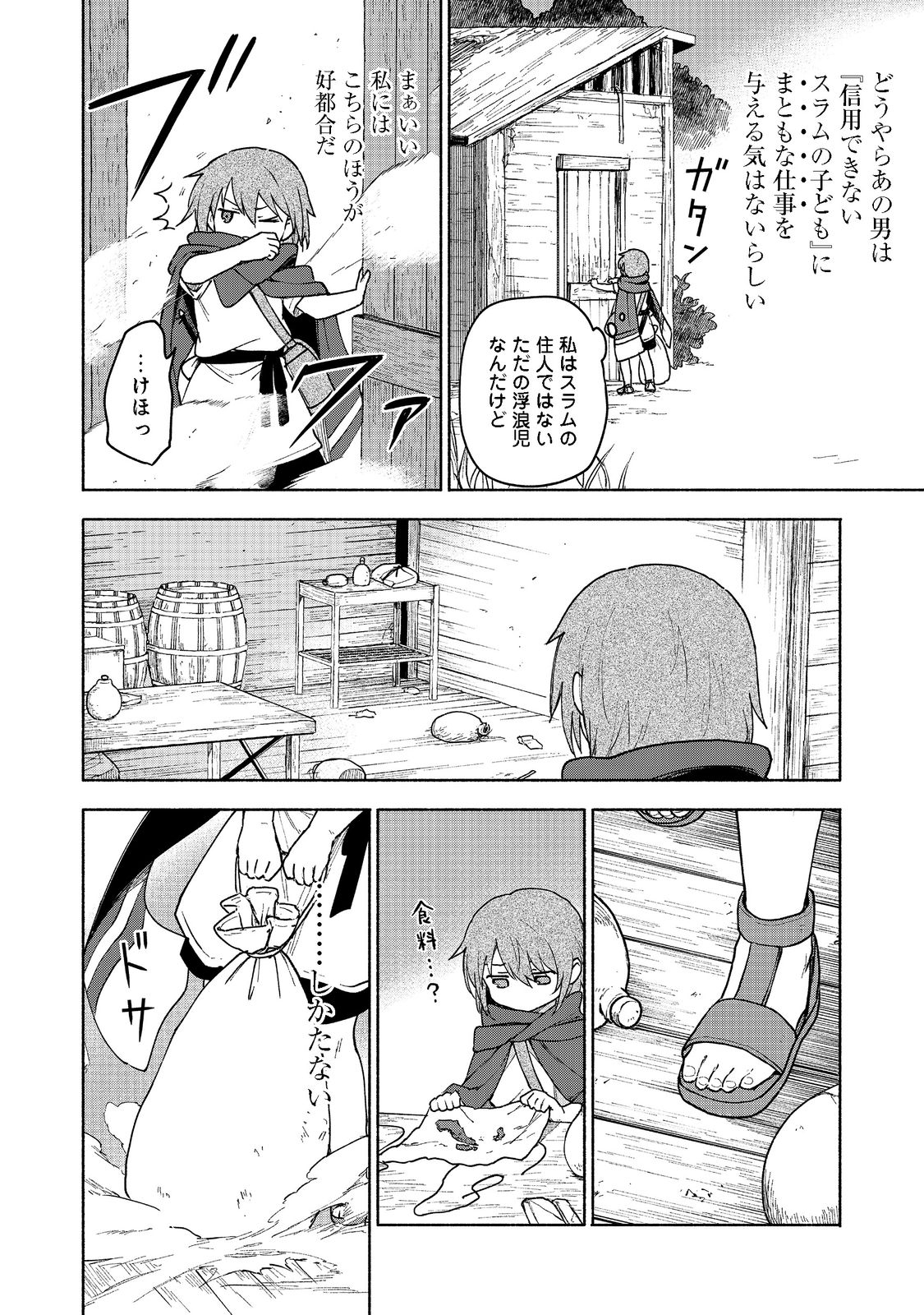 乙女ゲームのヒロインで最強サバイバル＠ＣＯＭＩＣ 第9話 - Page 19