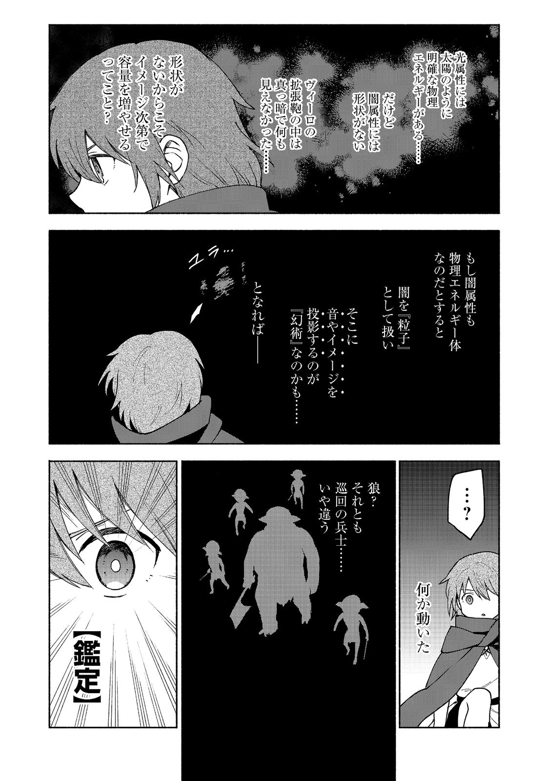 乙女ゲームのヒロインで最強サバイバル＠ＣＯＭＩＣ 第9話 - Page 25