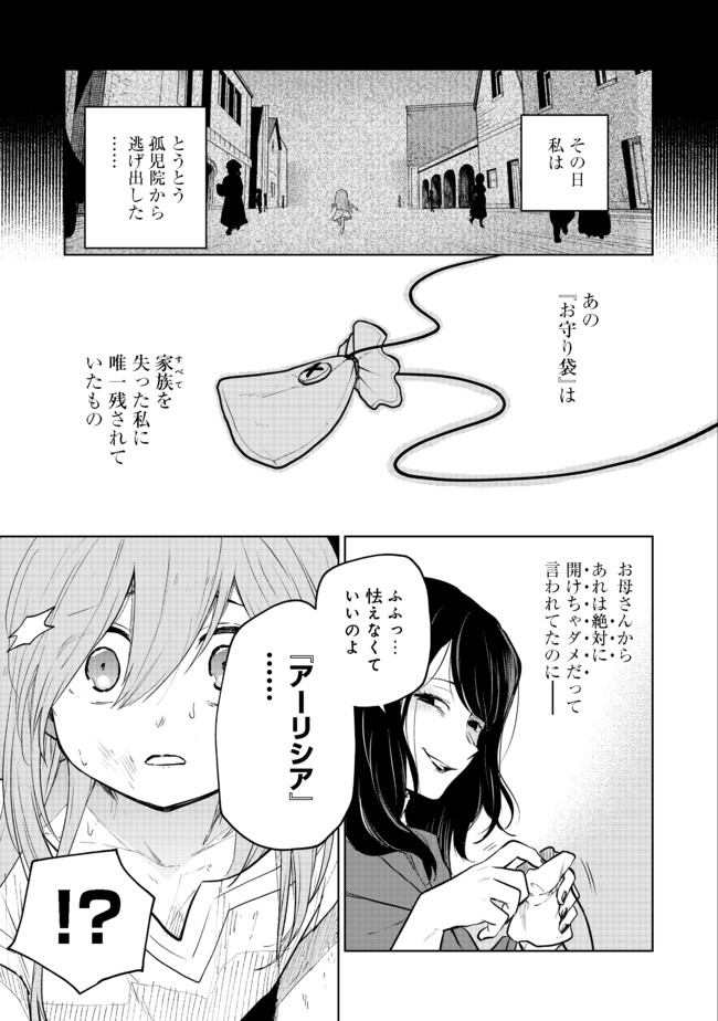 乙女ゲームのヒロインで最強サバイバル 第1話 - Page 10