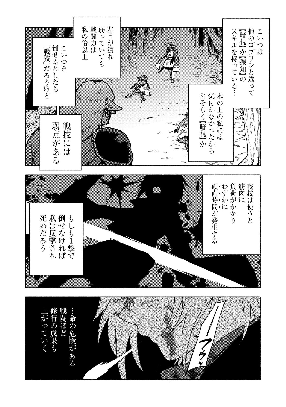 乙女ゲームのヒロインで最強サバイバル 第10.1話 - Page 12