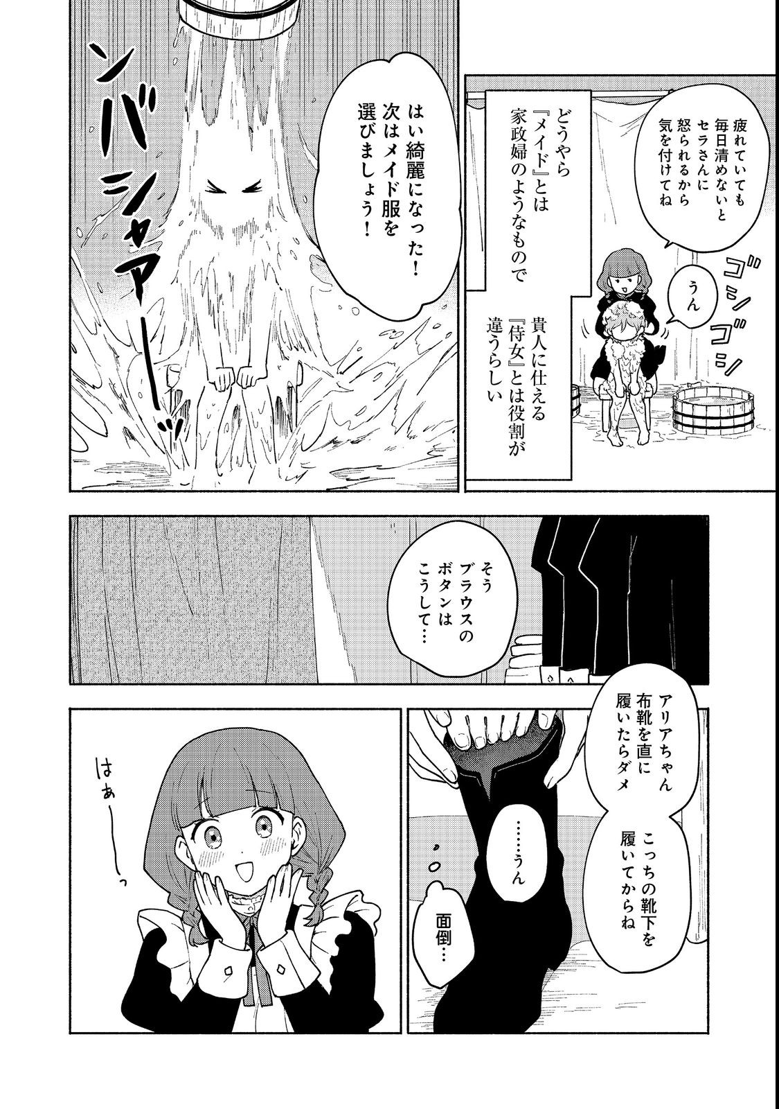 乙女ゲームのヒロインで最強サバイバル 第11話 - Page 8