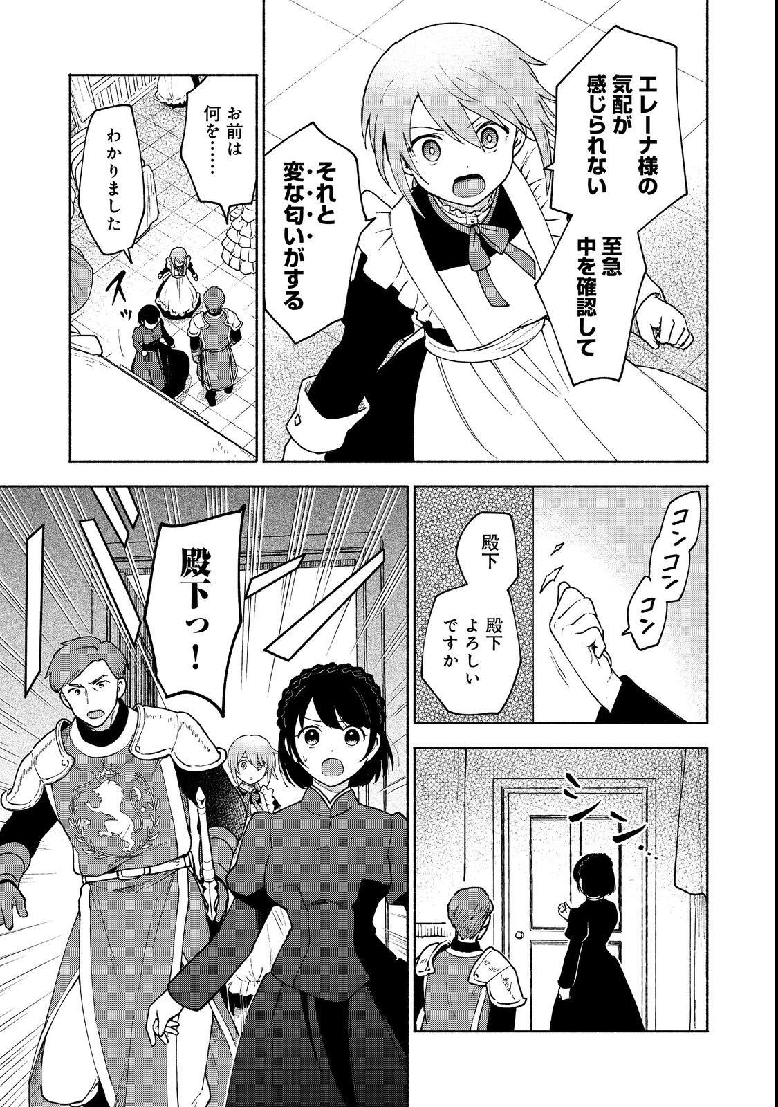 乙女ゲームのヒロインで最強サバイバル 第11話 - Page 39