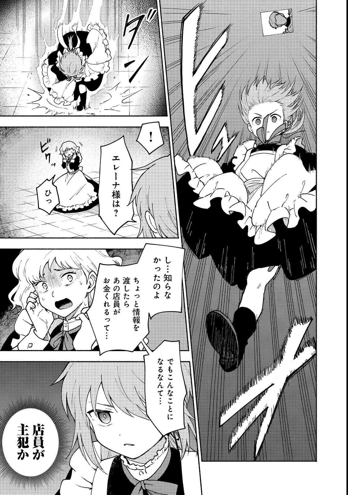 乙女ゲームのヒロインで最強サバイバル 第11話 - Page 41