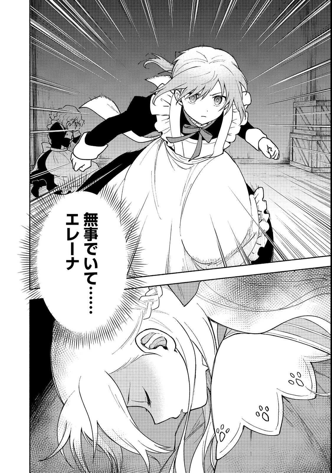 乙女ゲームのヒロインで最強サバイバル 第11話 - Page 42