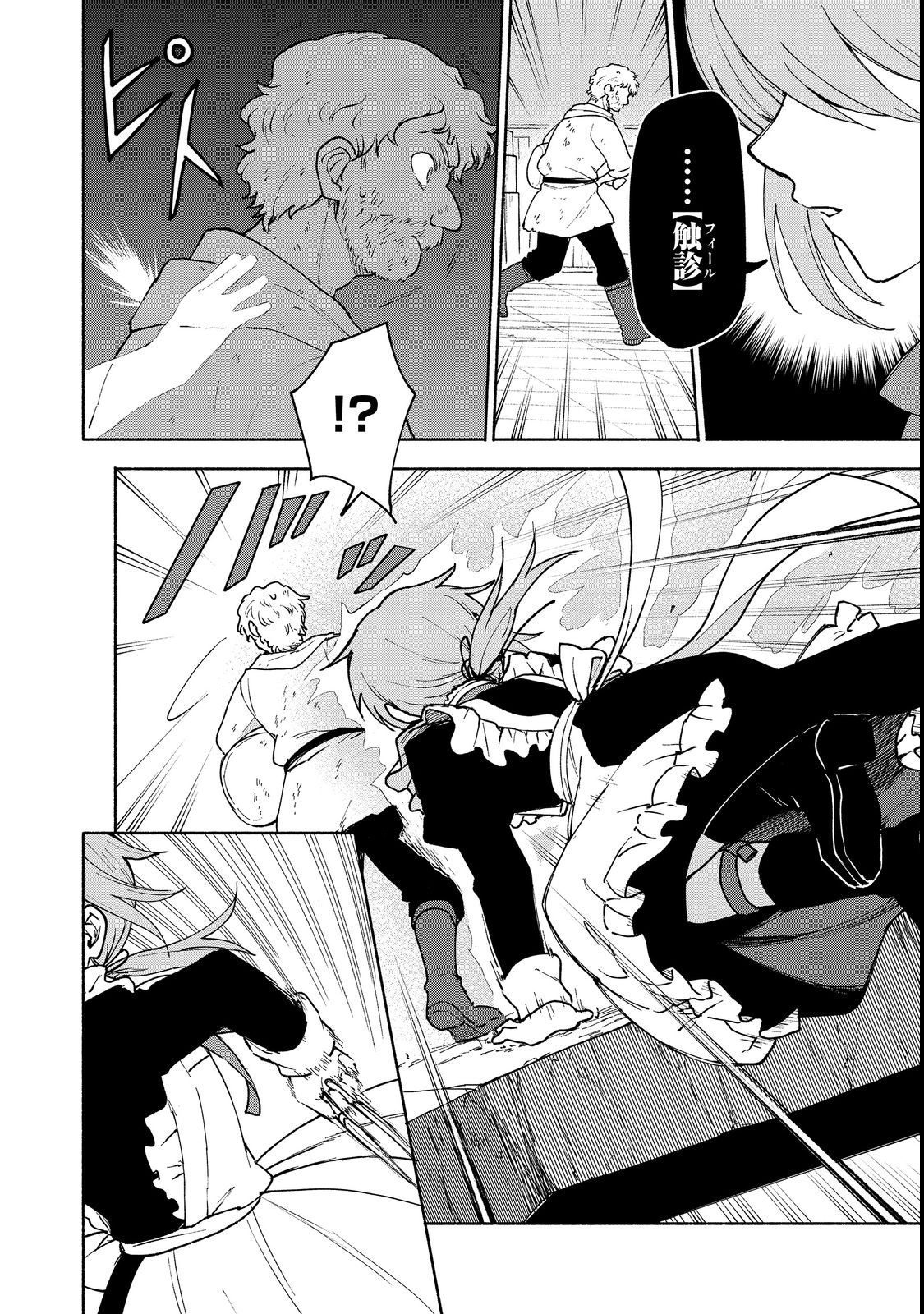 乙女ゲームのヒロインで最強サバイバル 第12話 - Page 2