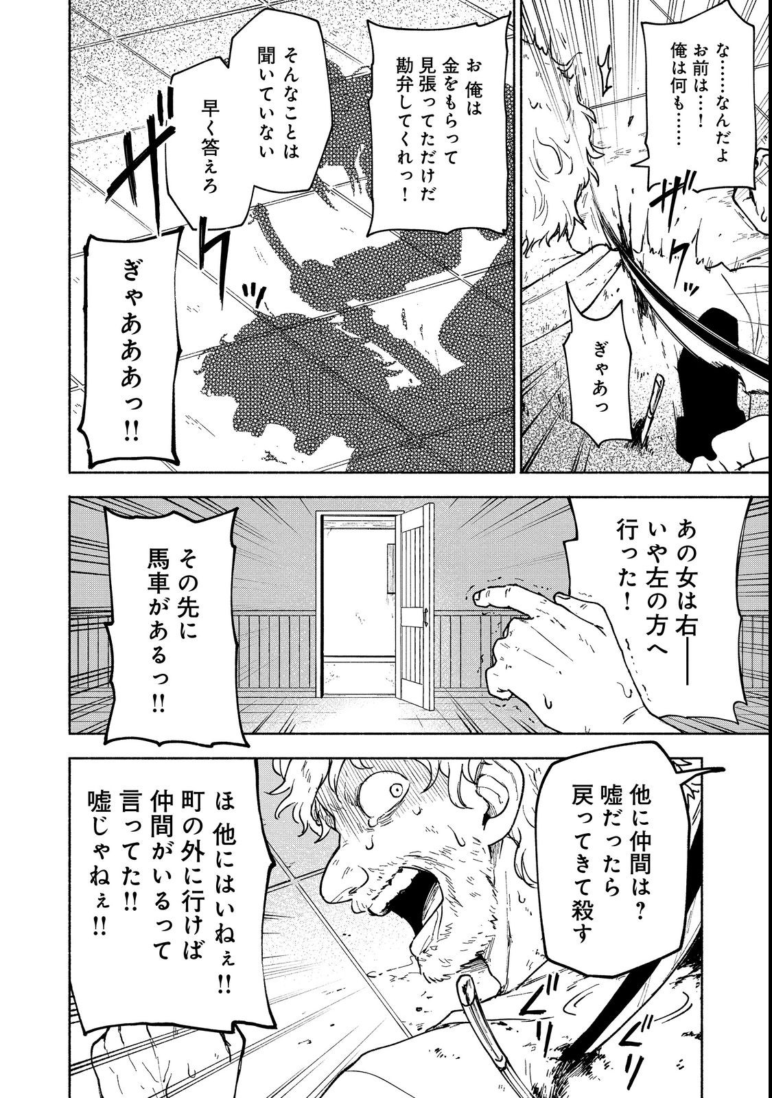 乙女ゲームのヒロインで最強サバイバル 第12話 - Page 4