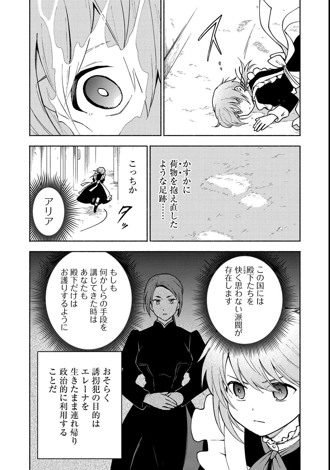 乙女ゲームのヒロインで最強サバイバル 第12話 - Page 6