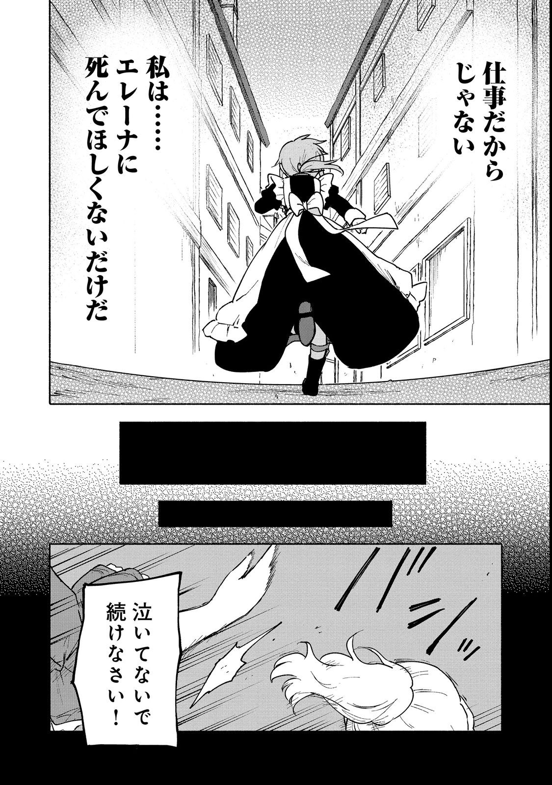 乙女ゲームのヒロインで最強サバイバル 第12話 - Page 10