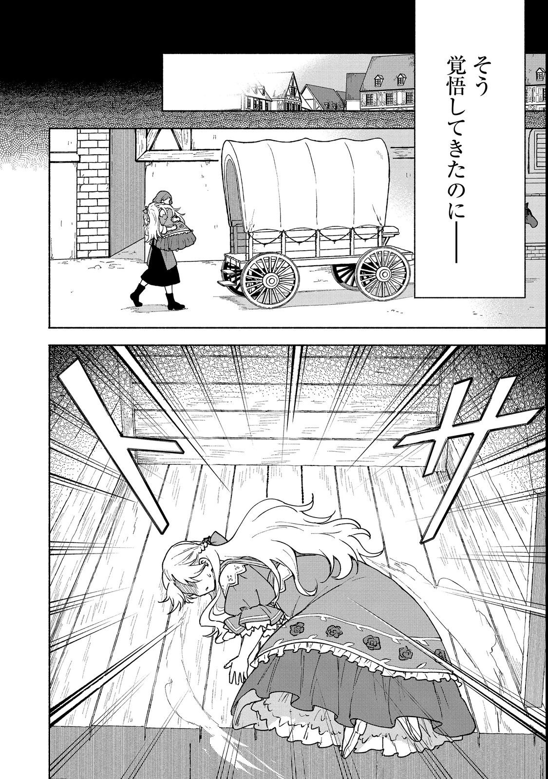 乙女ゲームのヒロインで最強サバイバル 第12話 - Page 16