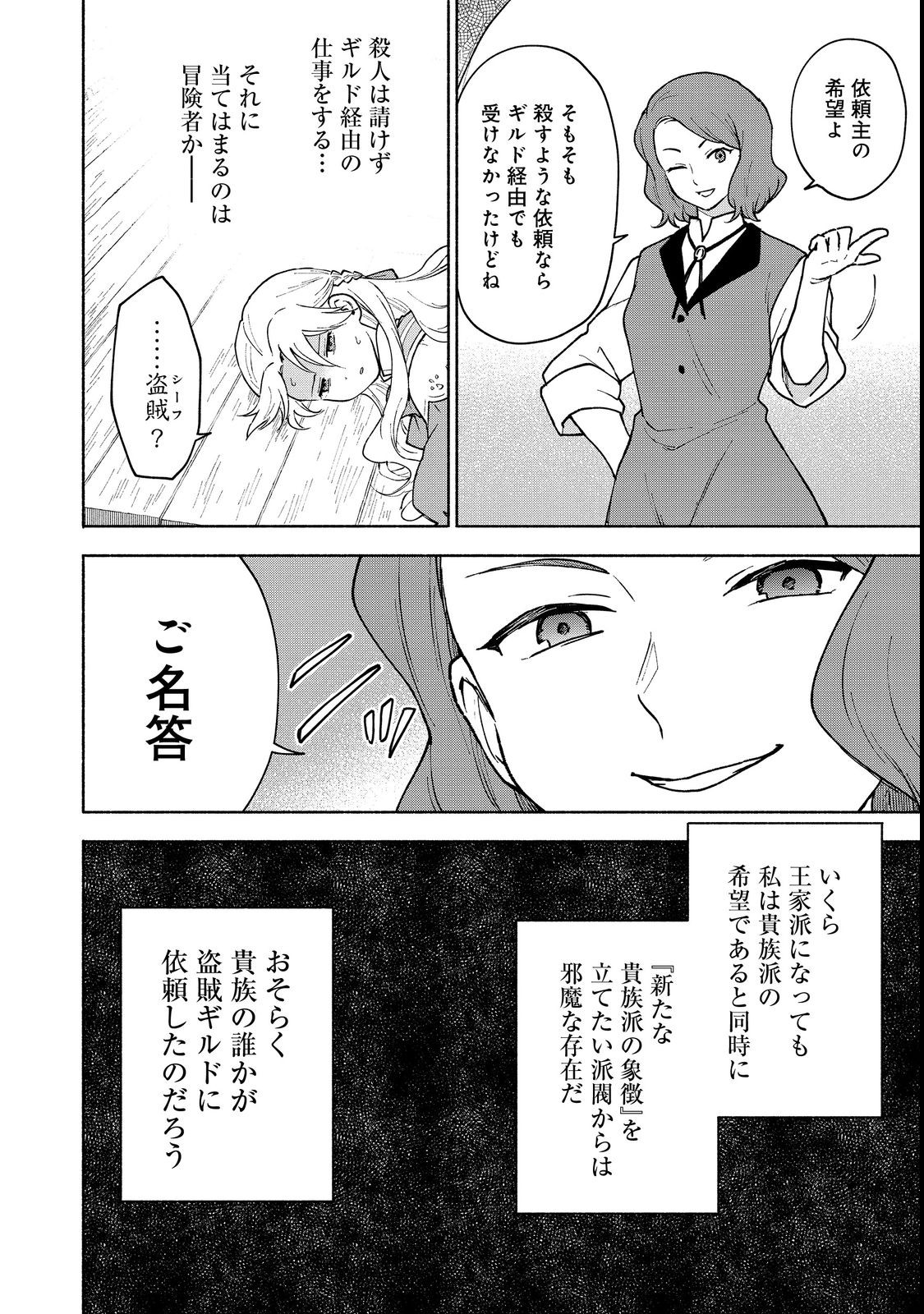 乙女ゲームのヒロインで最強サバイバル 第12話 - Page 18