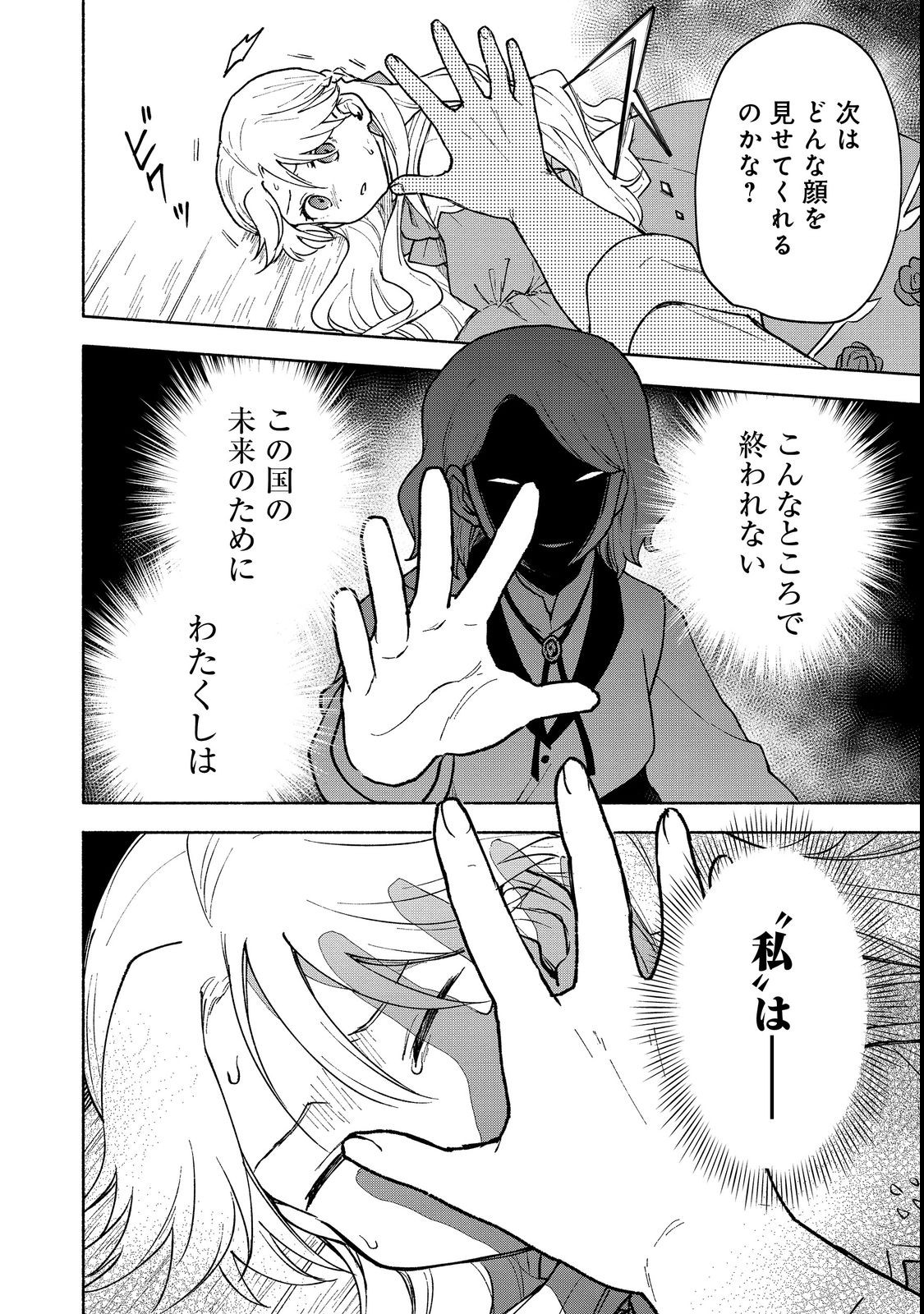 乙女ゲームのヒロインで最強サバイバル 第12話 - Page 20