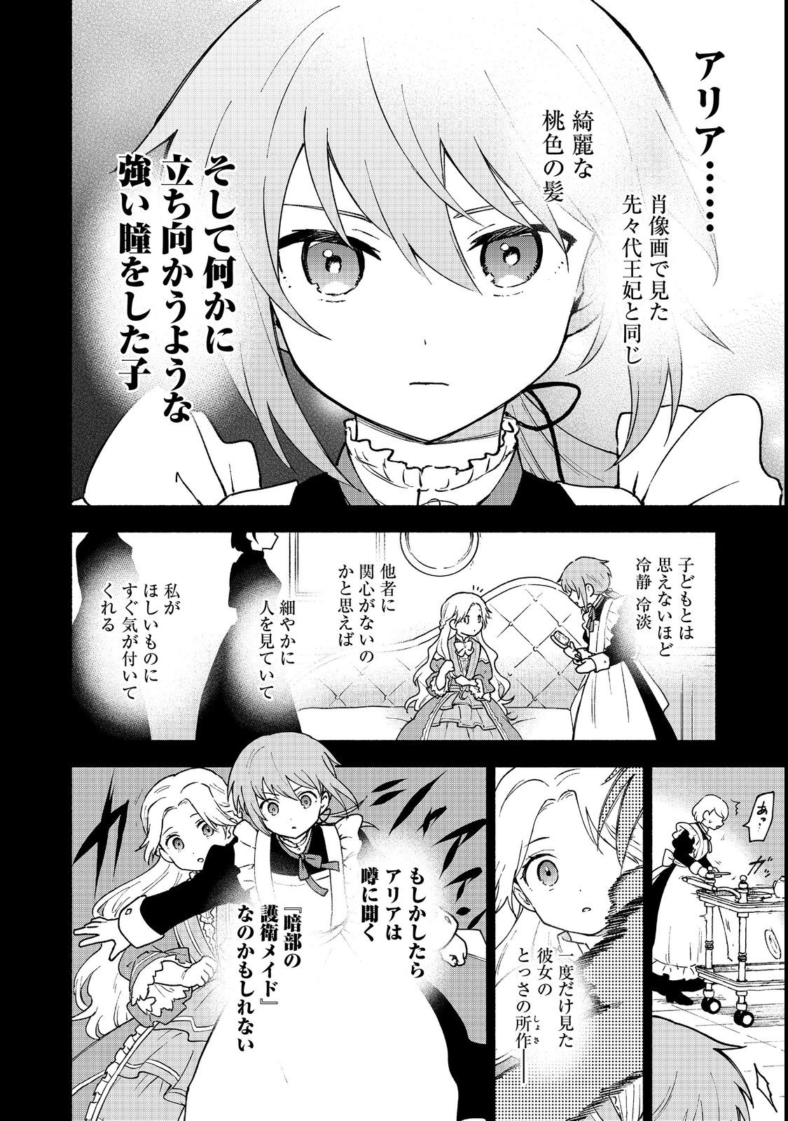 乙女ゲームのヒロインで最強サバイバル 第13話 - Page 2