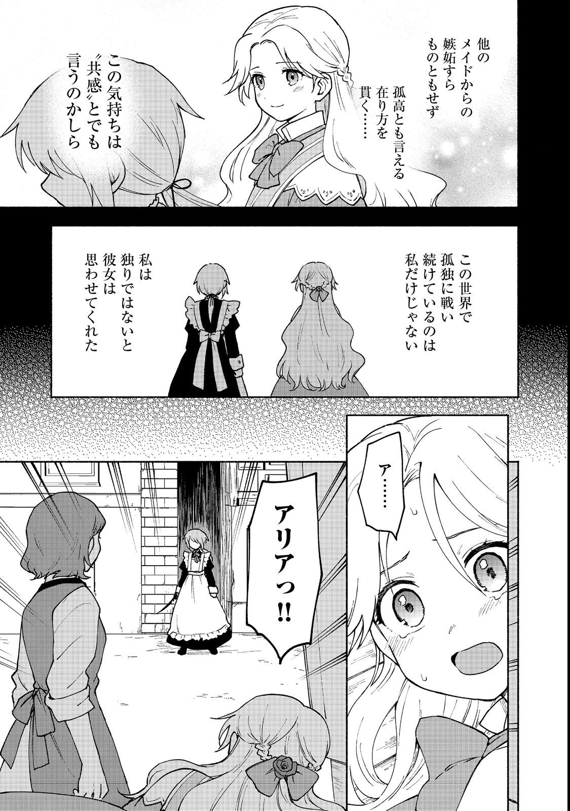 乙女ゲームのヒロインで最強サバイバル 第13話 - Page 3