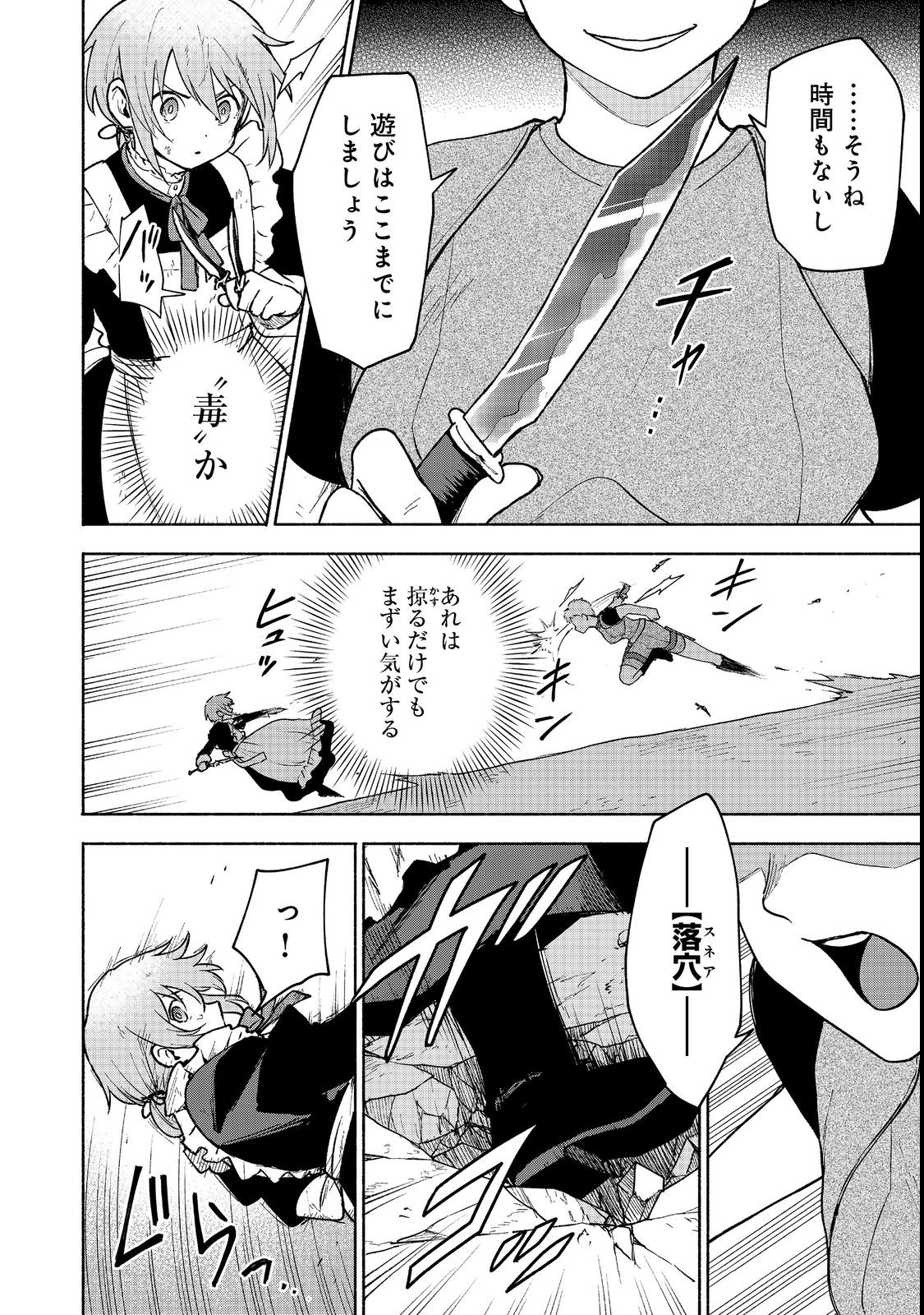 乙女ゲームのヒロインで最強サバイバル 第13話 - Page 16