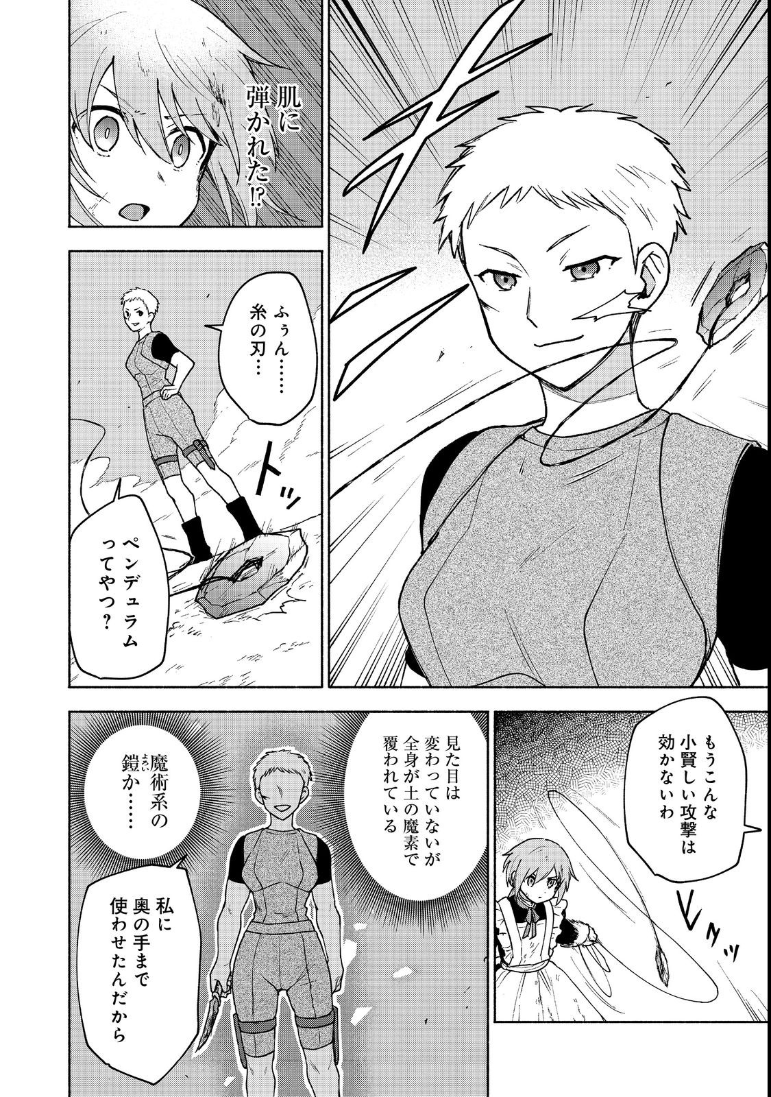 乙女ゲームのヒロインで最強サバイバル 第13話 - Page 22