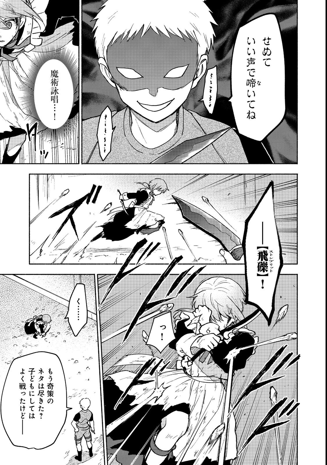 乙女ゲームのヒロインで最強サバイバル 第13話 - Page 23