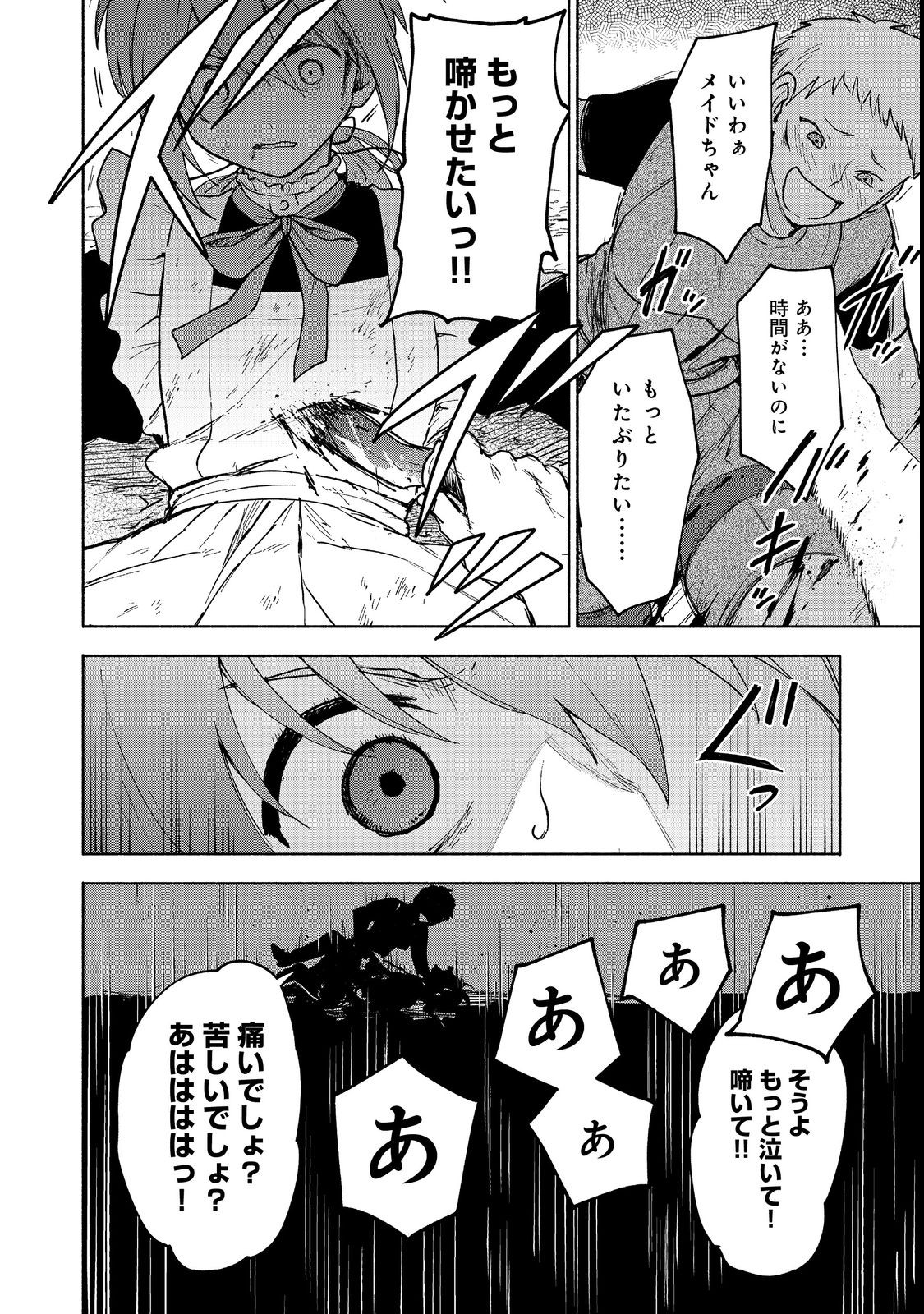 乙女ゲームのヒロインで最強サバイバル 第13話 - Page 26