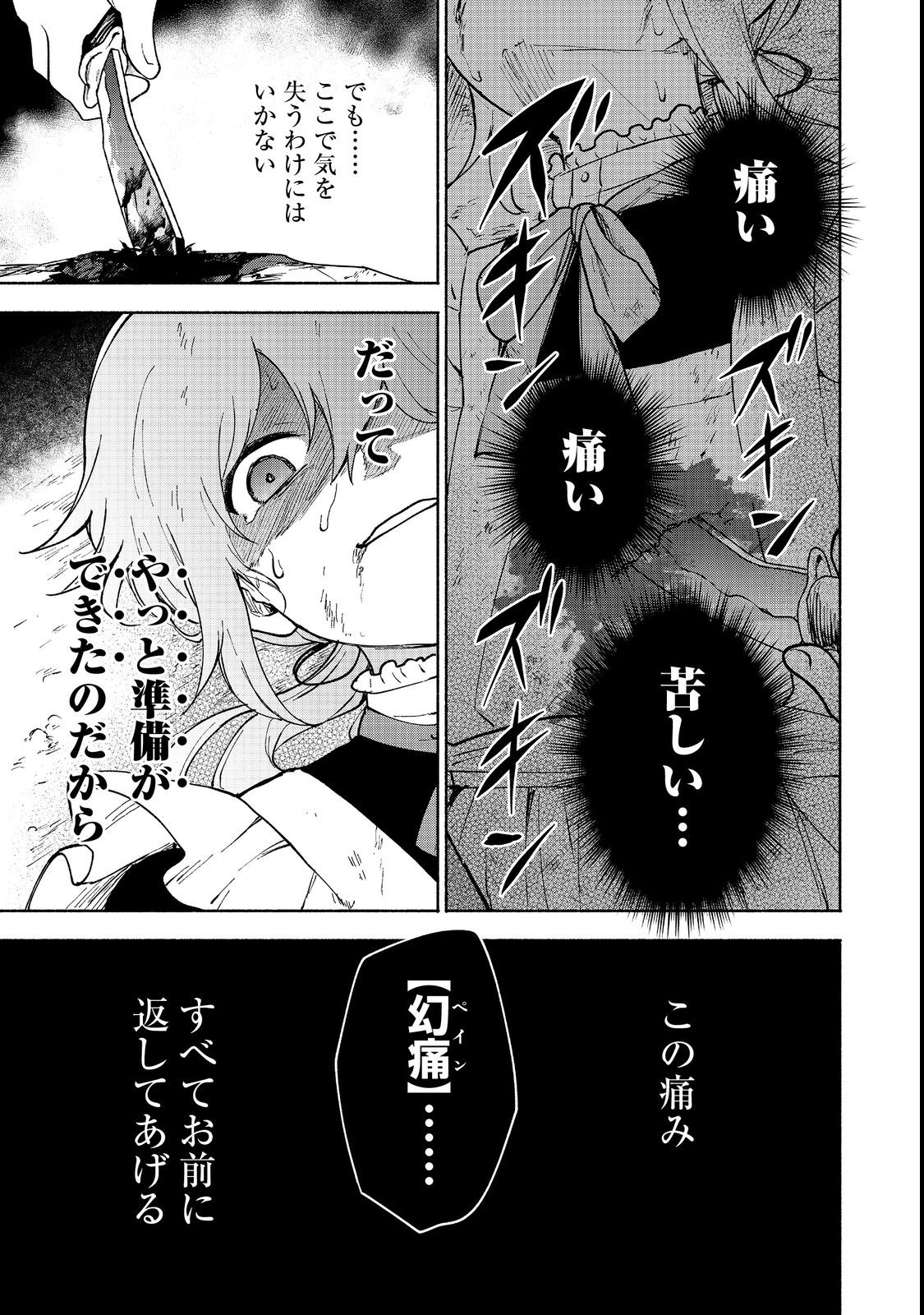 乙女ゲームのヒロインで最強サバイバル 第13話 - Page 27