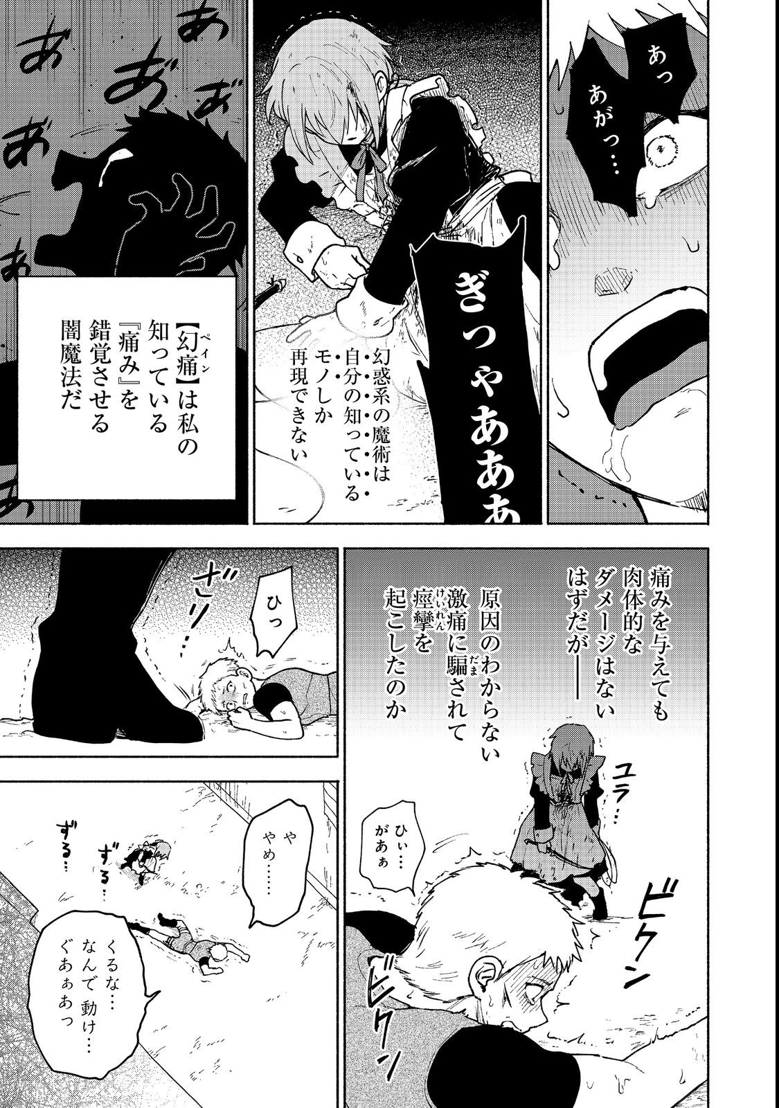乙女ゲームのヒロインで最強サバイバル 第13話 - Page 29