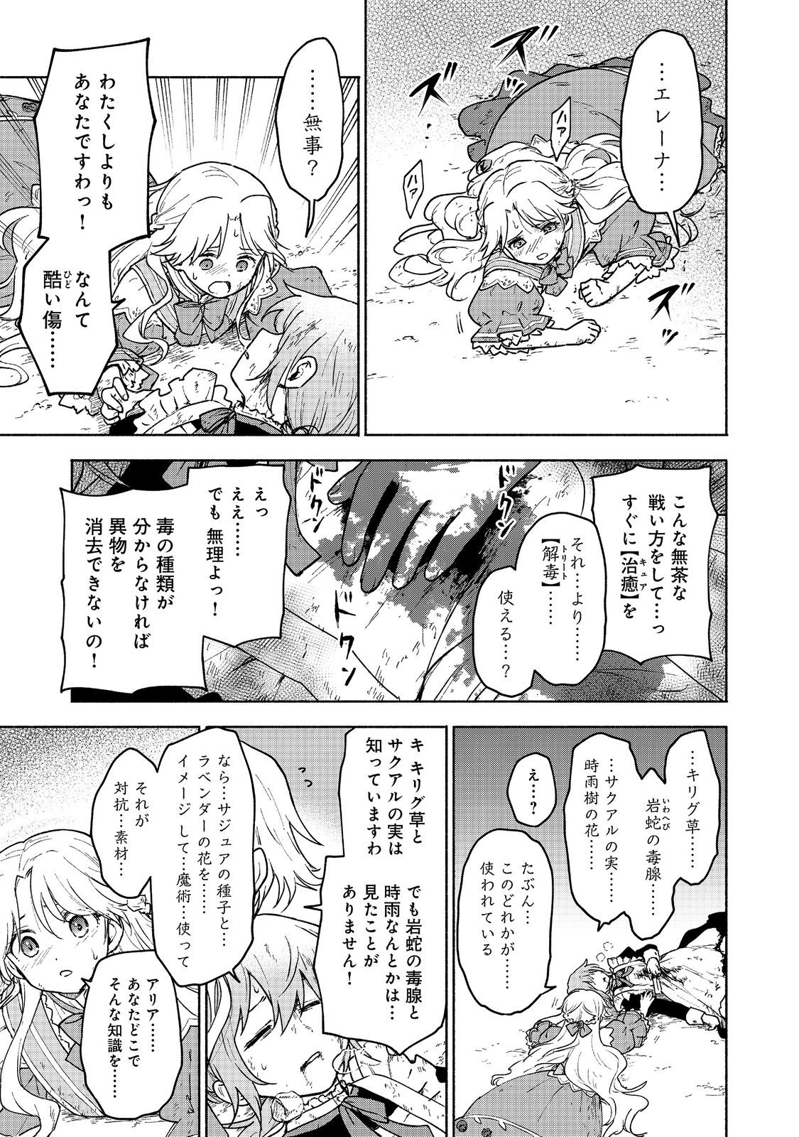 乙女ゲームのヒロインで最強サバイバル 第14話 - Page 2