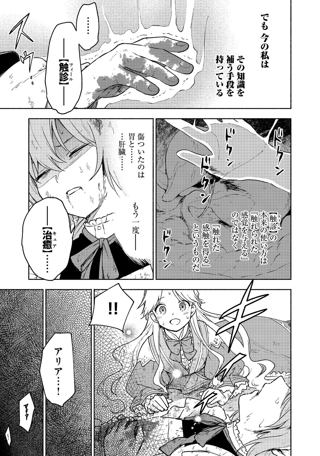 乙女ゲームのヒロインで最強サバイバル 第14話 - Page 4